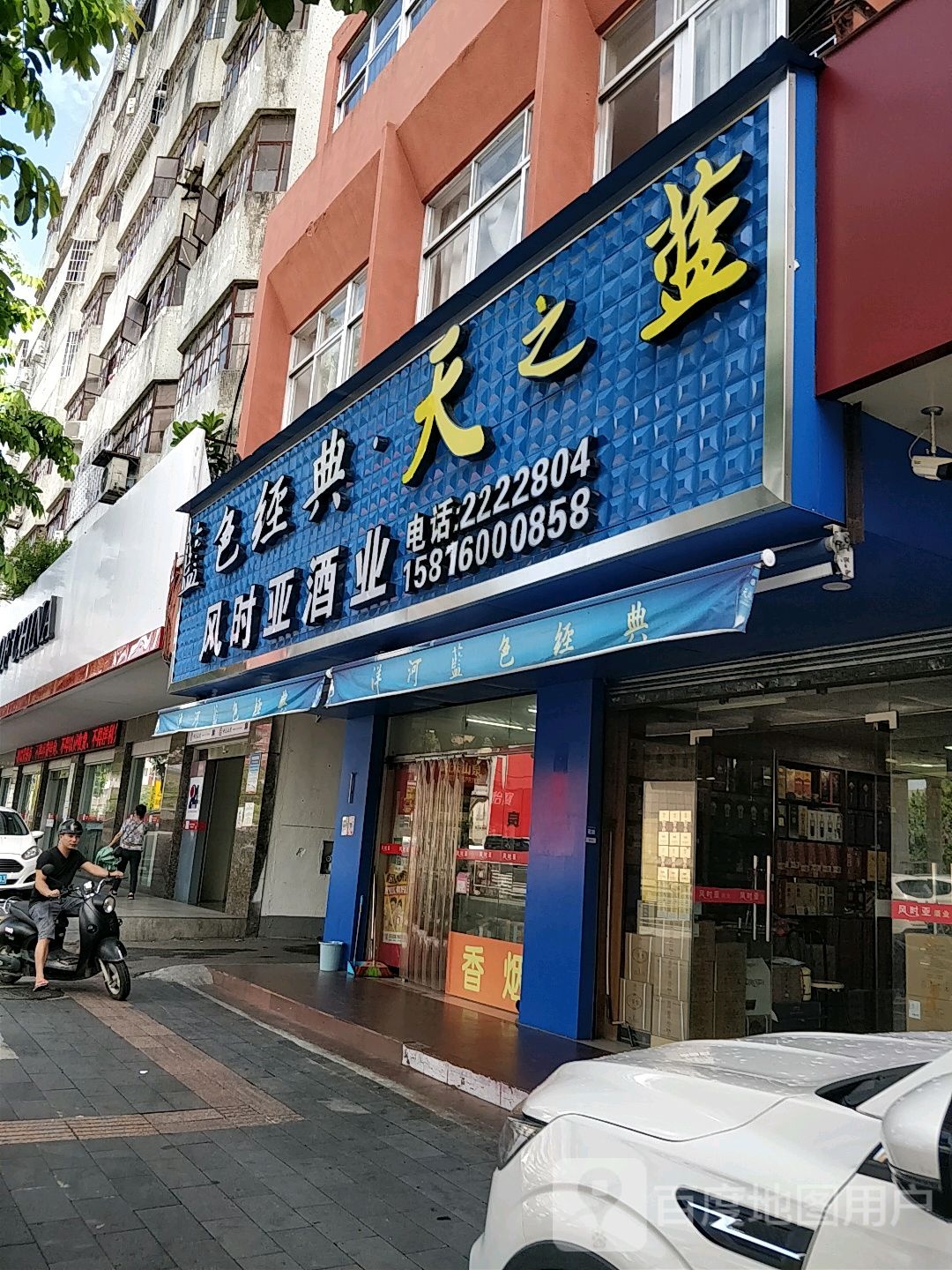 风时亚酒业