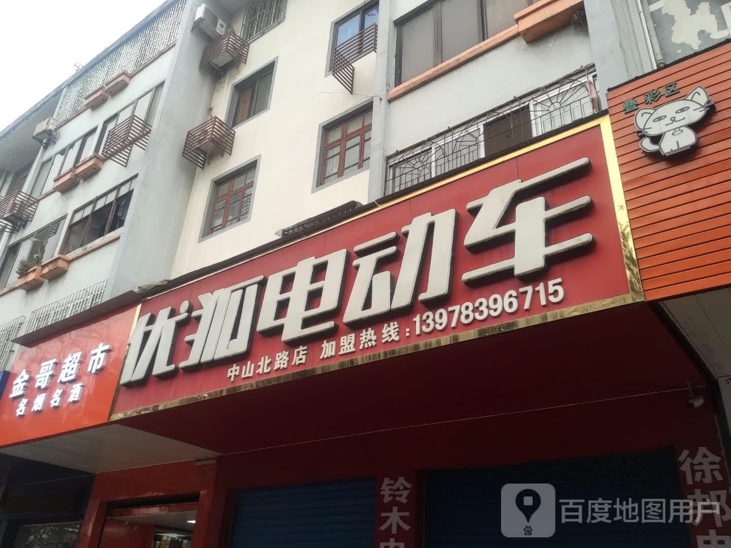 金哥美食