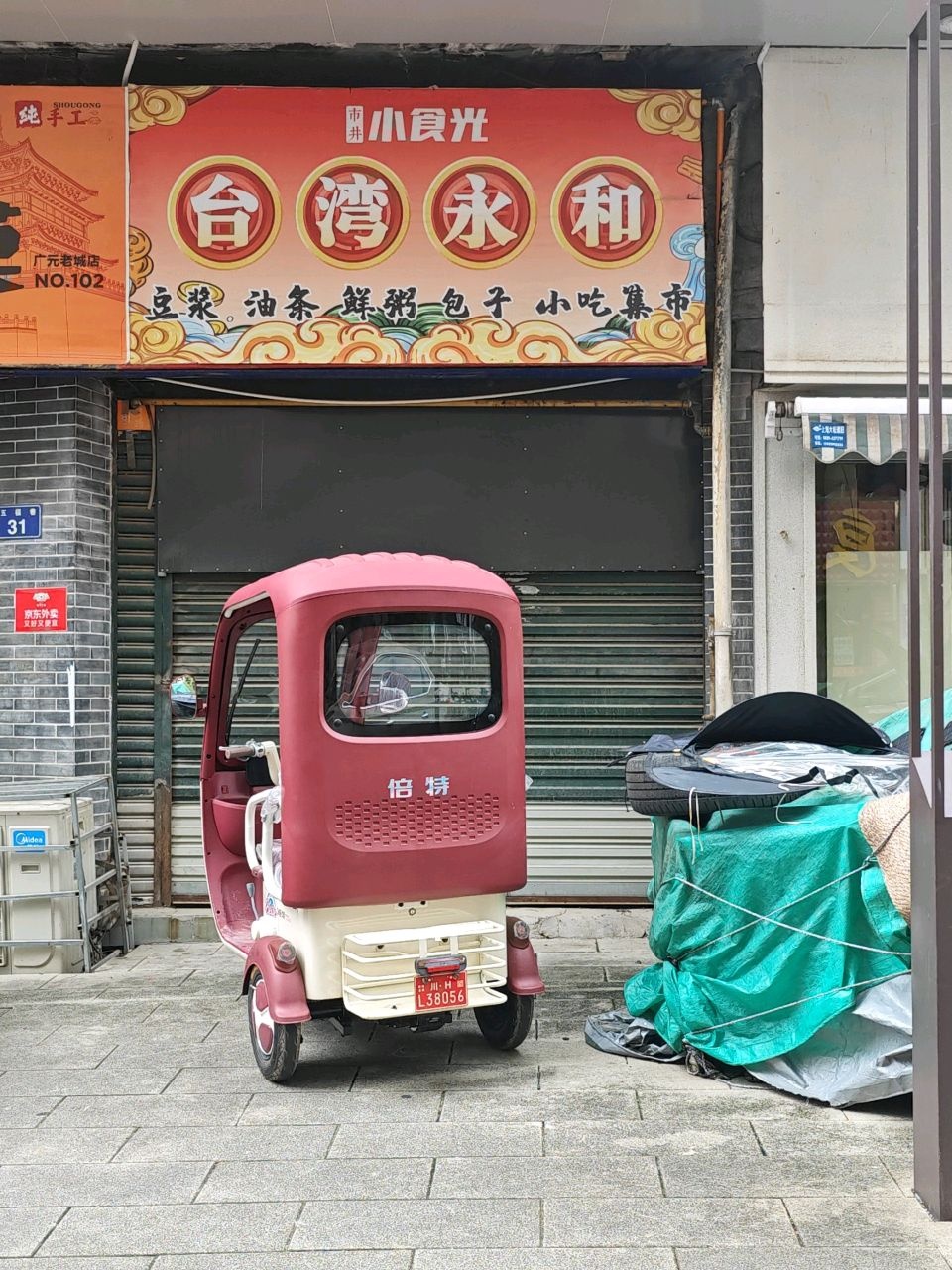 台湾永和油条豆浆鲜粥包子小吃集市