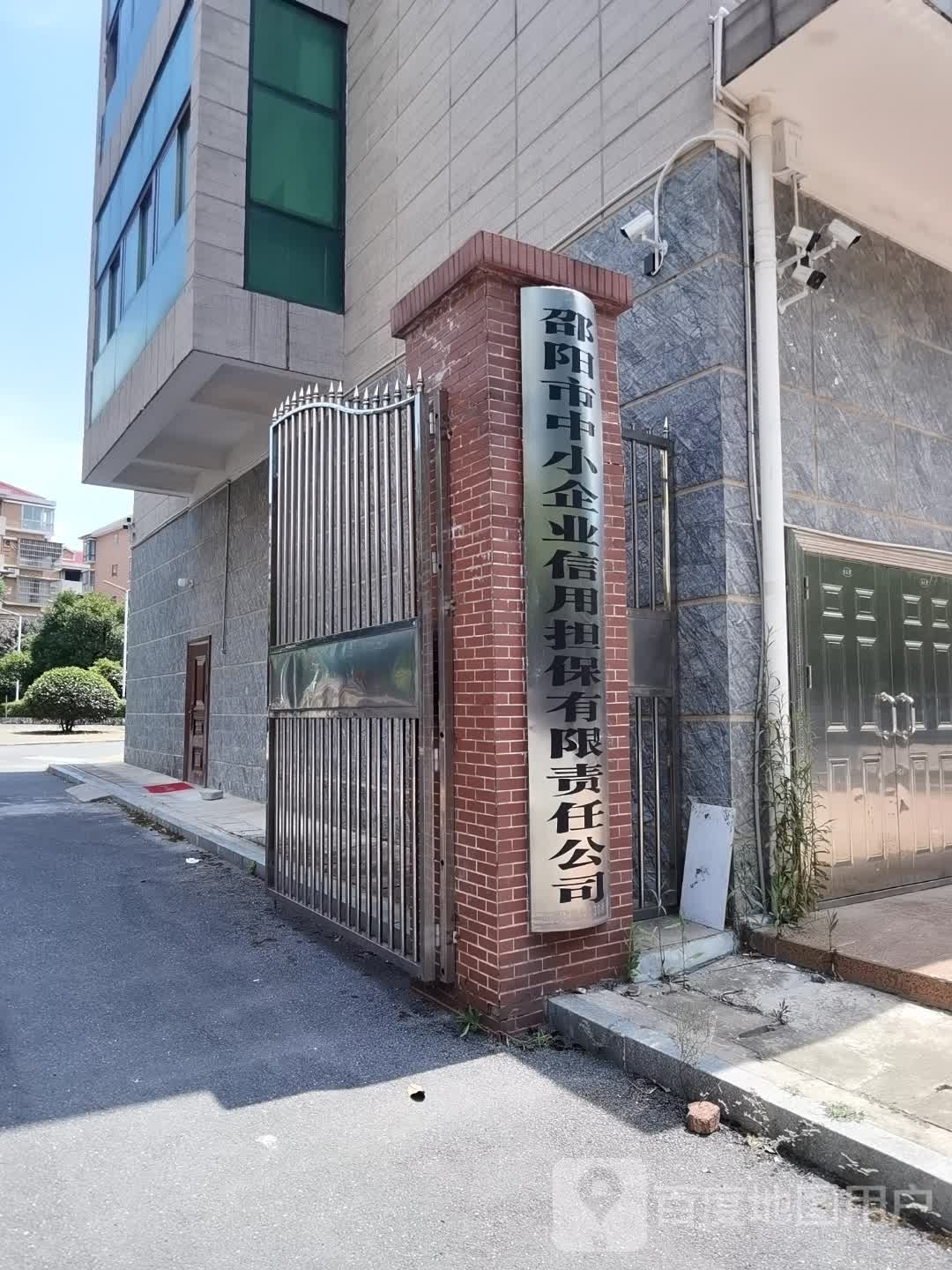 邵阳市中小企业融资担保有限责任公司