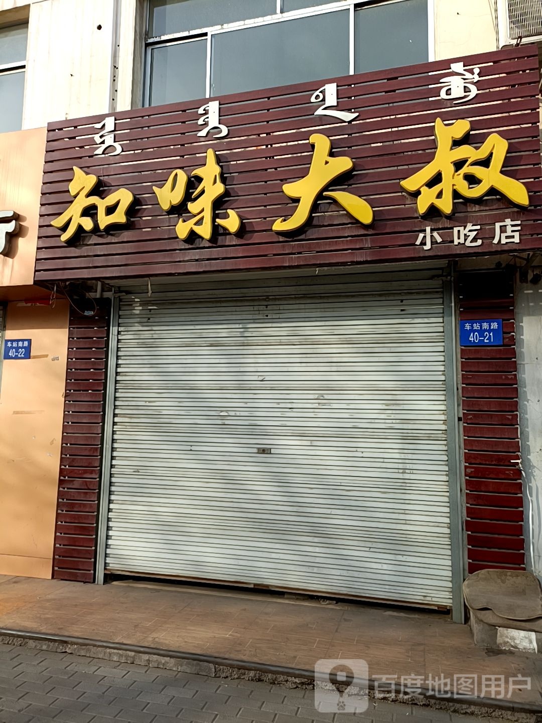 知味大叔先吃点