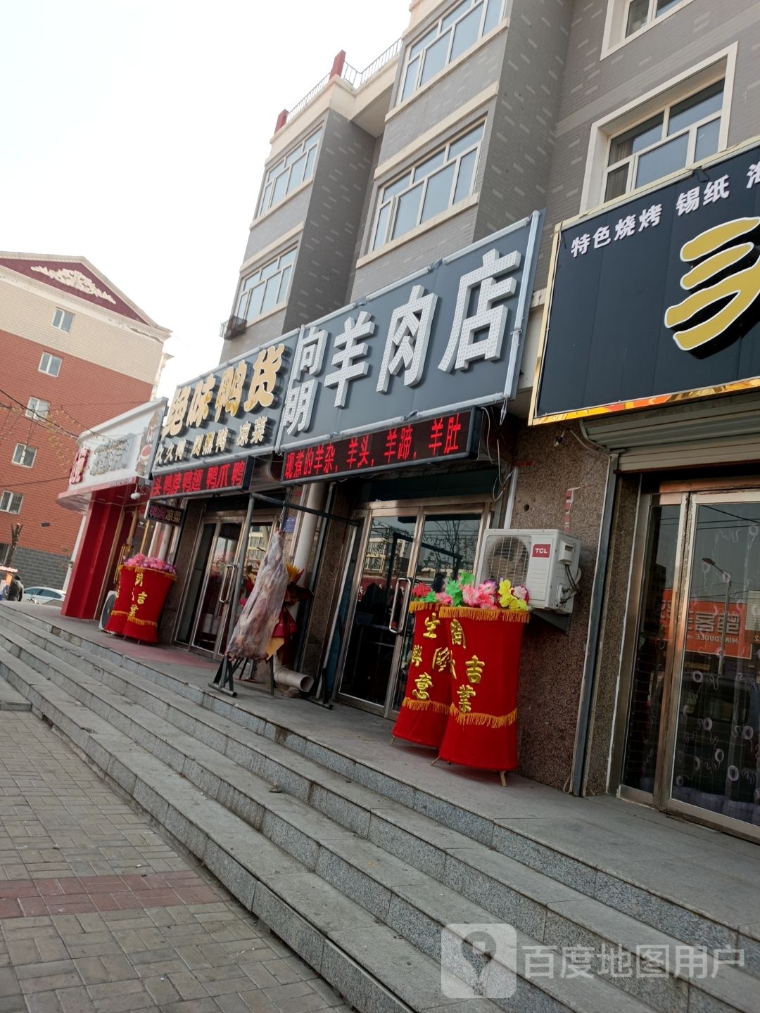 向明肉羊店