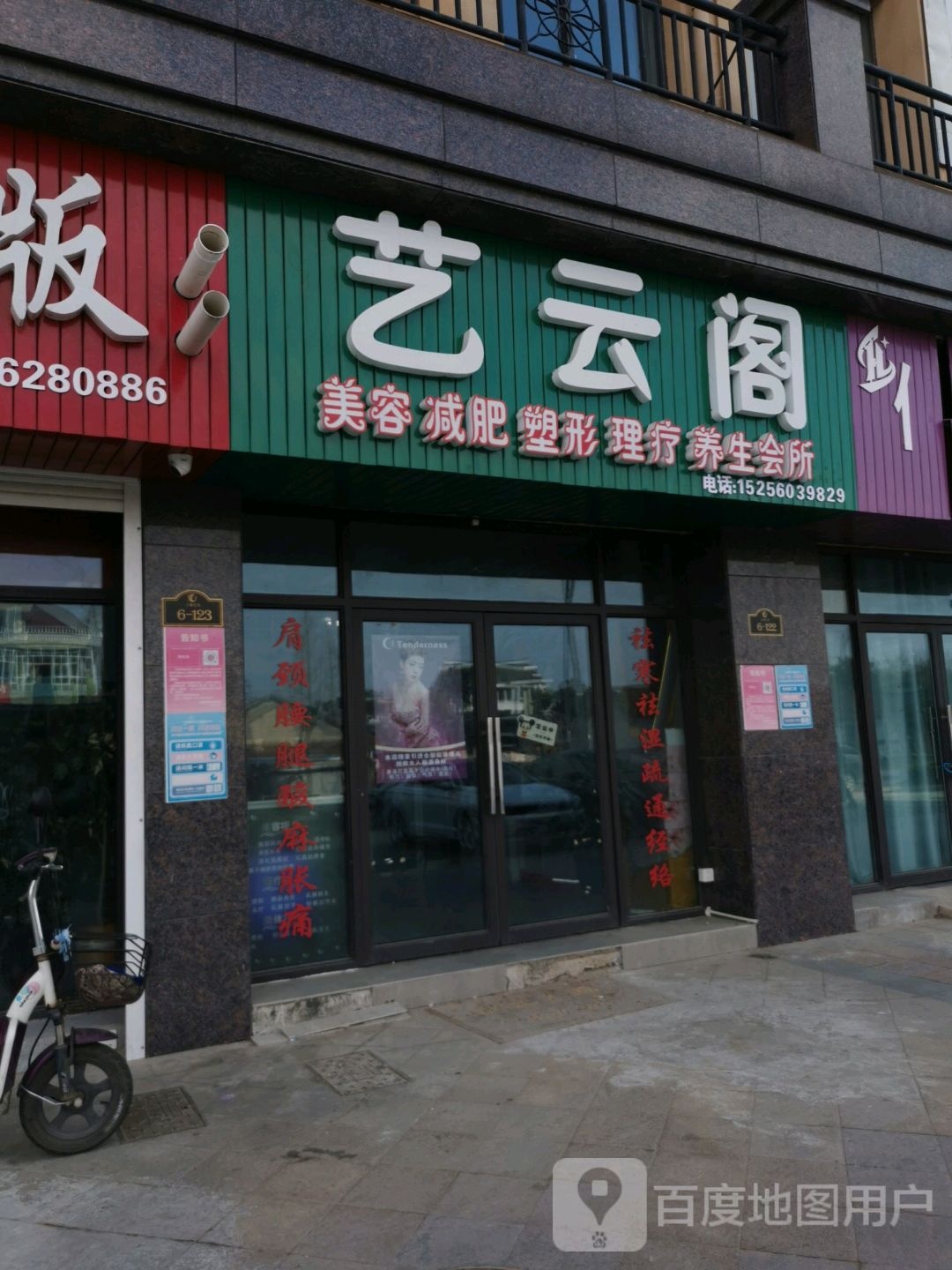 艺云阁美容减肥(汇成金街店)