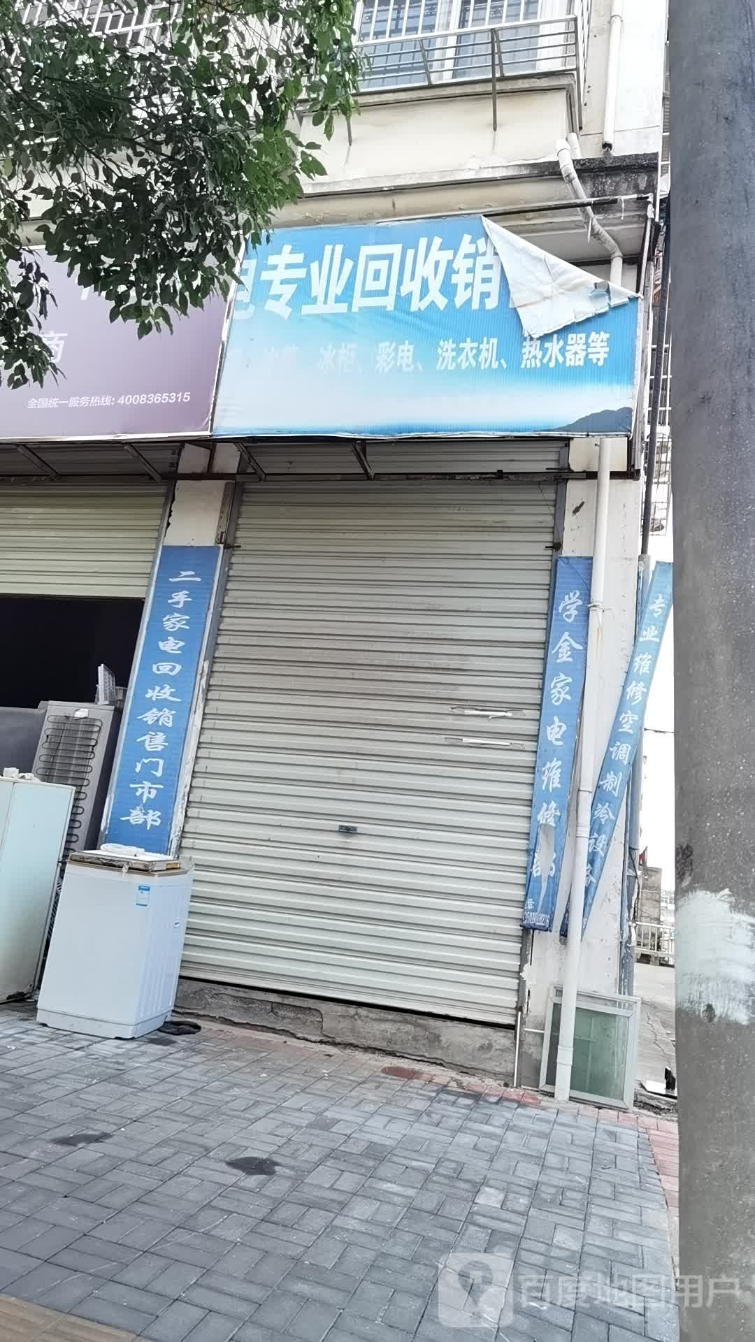 专业回收销售部
