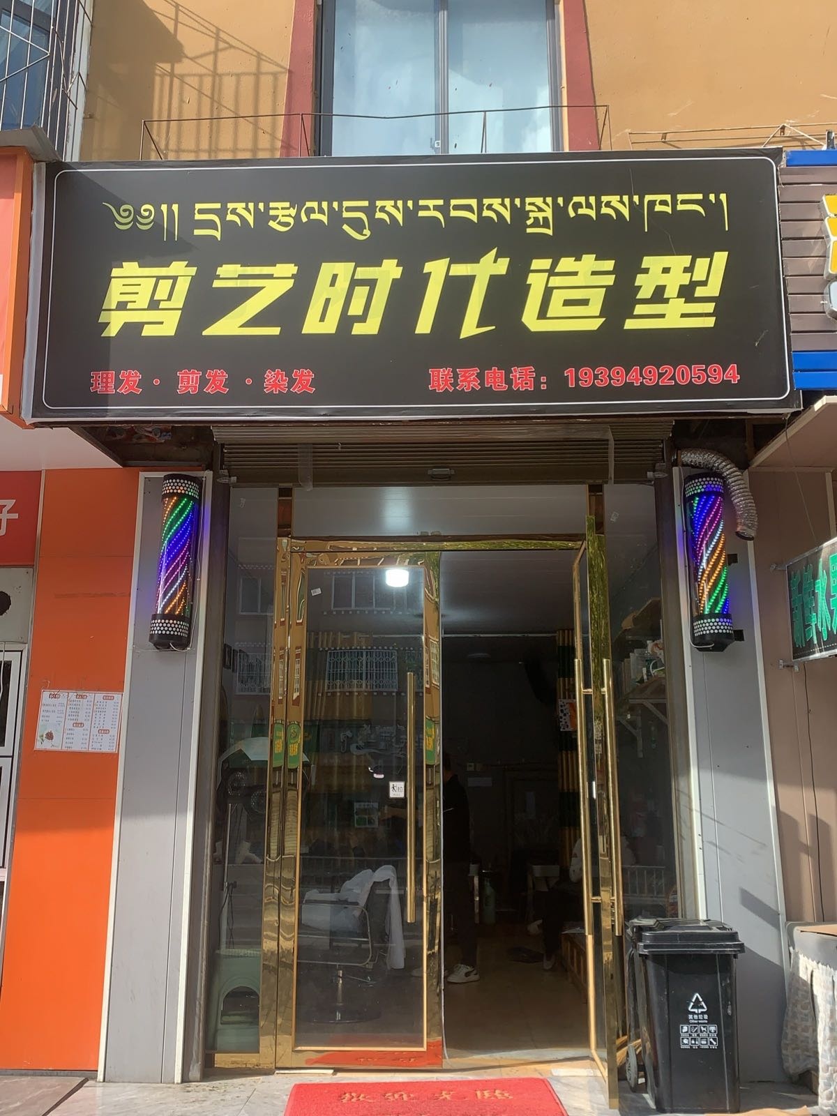 剪艺时代理发店