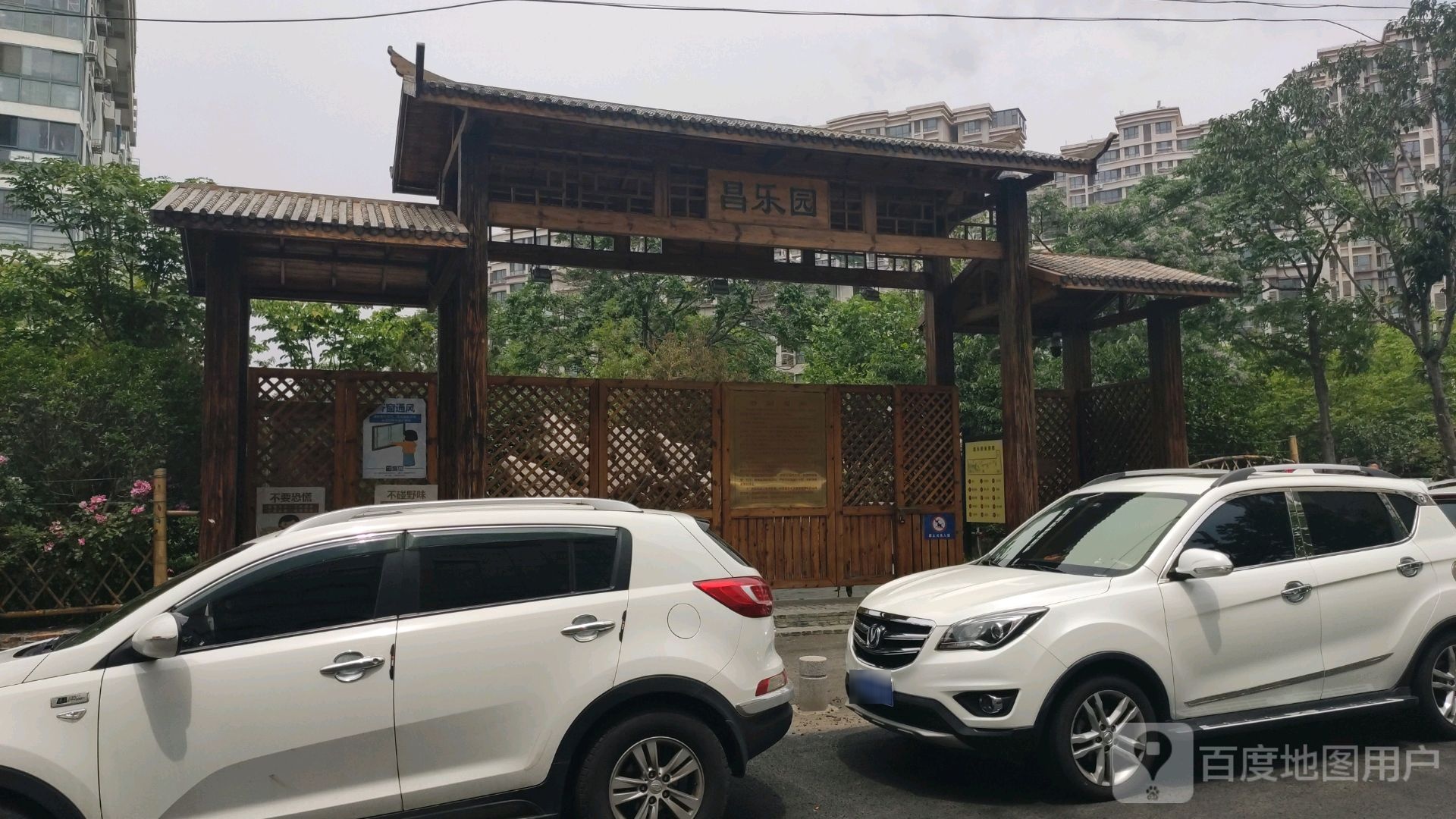 昌乐园