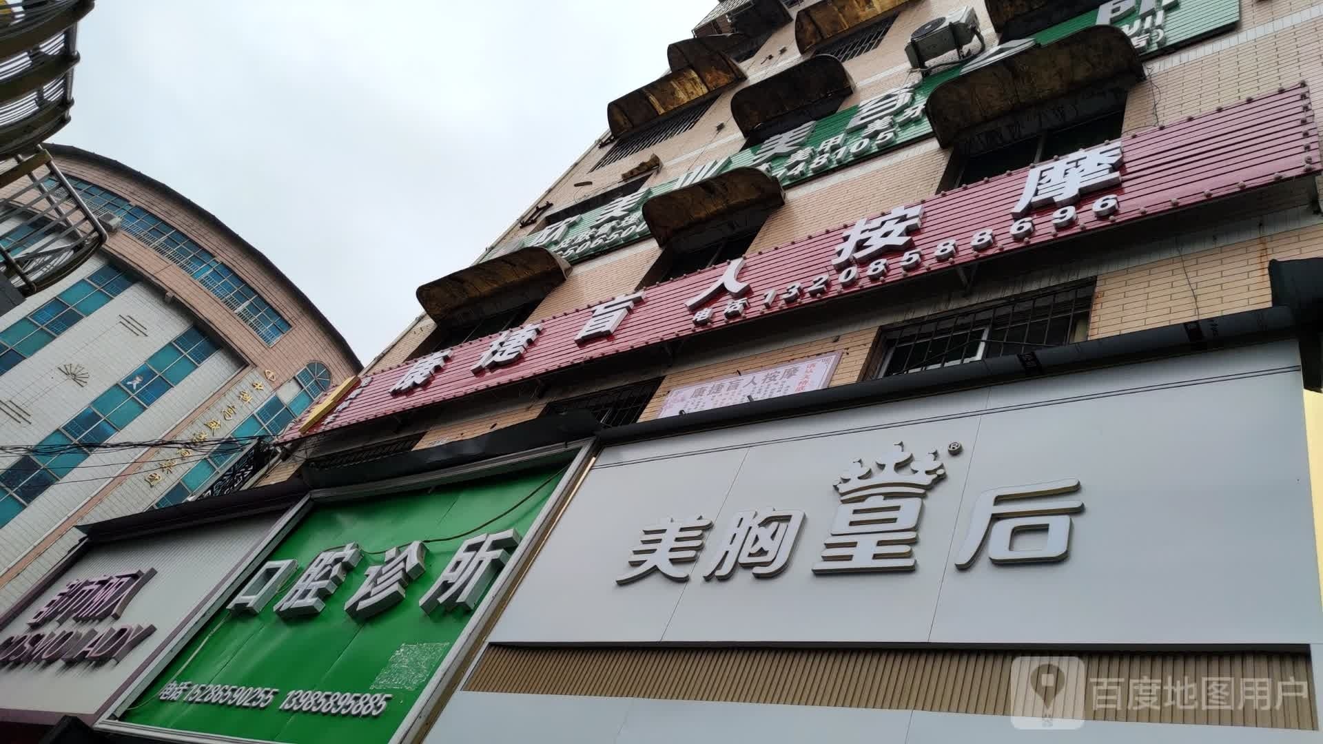 罅胪徵康捷盲人按摩