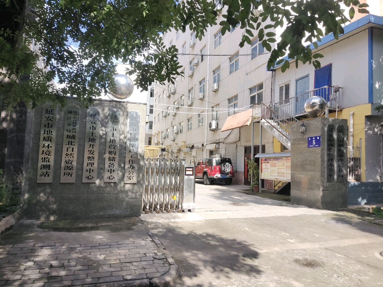 延安市土地收购储备中心