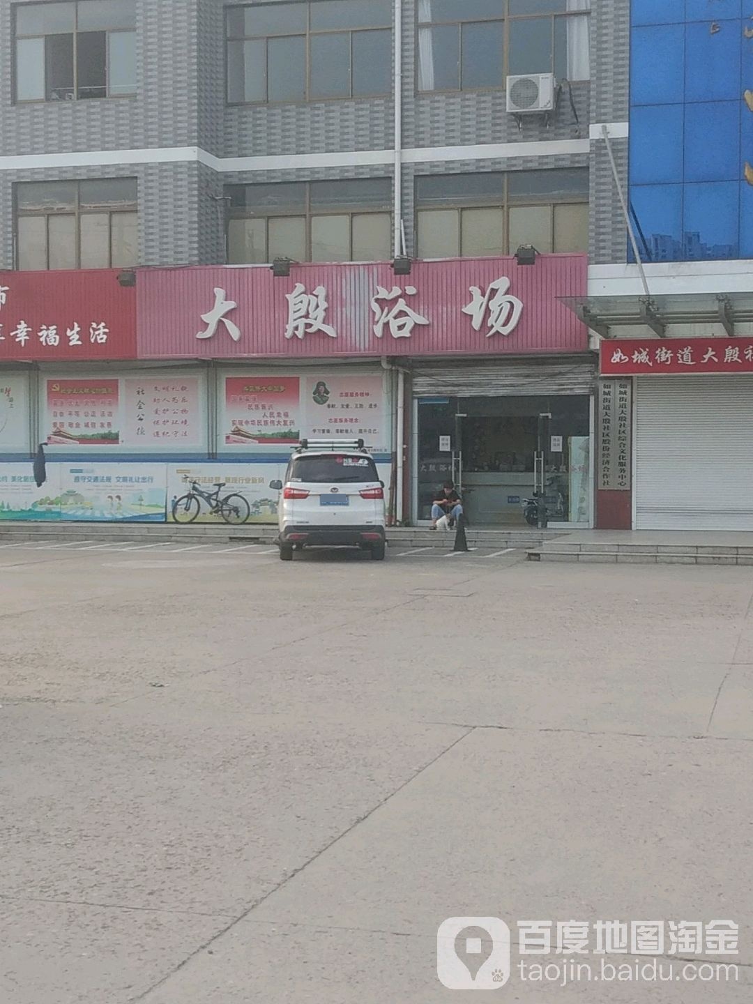 大殷浴场
