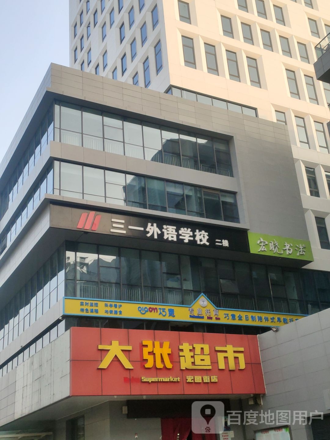 大张超市(宏图店)