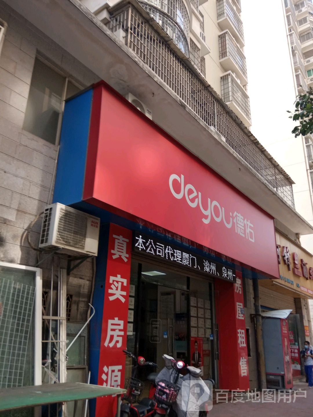 德佑(华坤二期店)