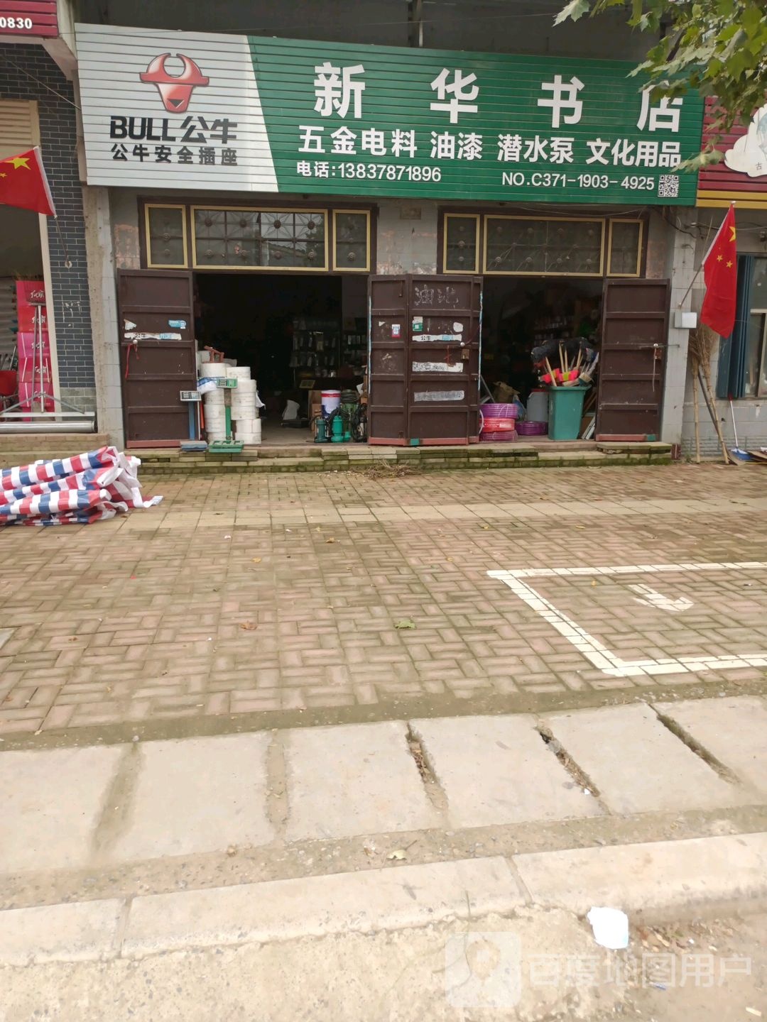 新华书店(S316店)