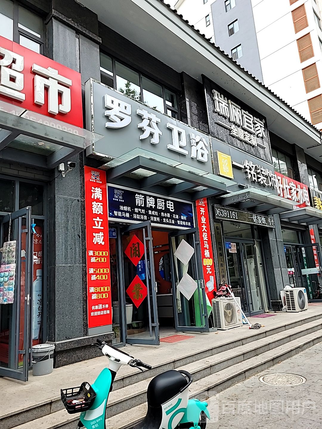 罗芬卫浴(天桥路店)