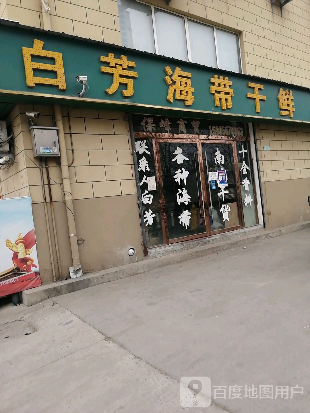 白芳海带干鲜