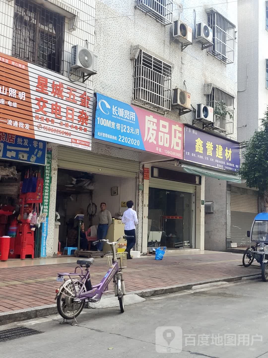 阿非废品店