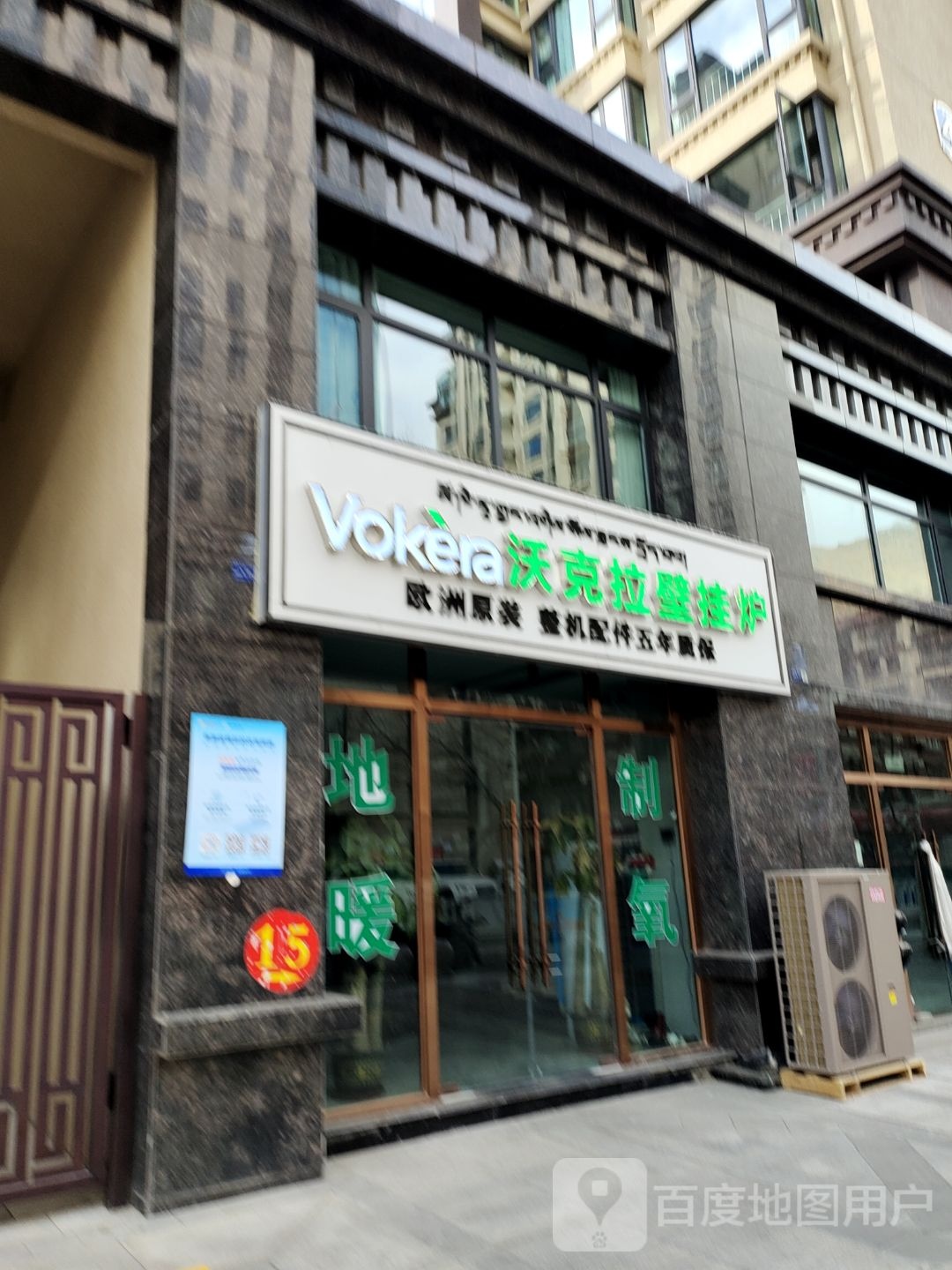 沃克拉壁卦炉(纳金东路店)