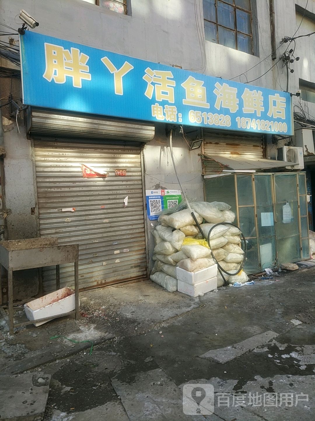 胖丫活海鱼鲜店