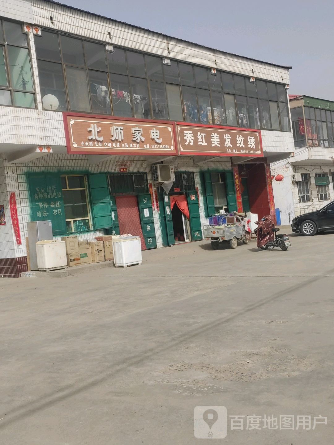 北师家电