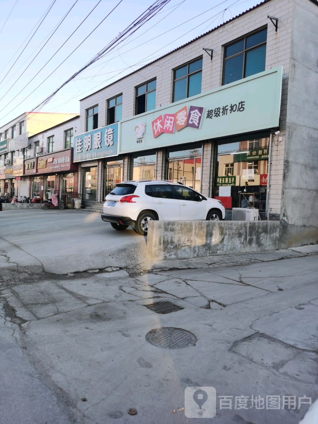 家明眼镜(天威西路店)