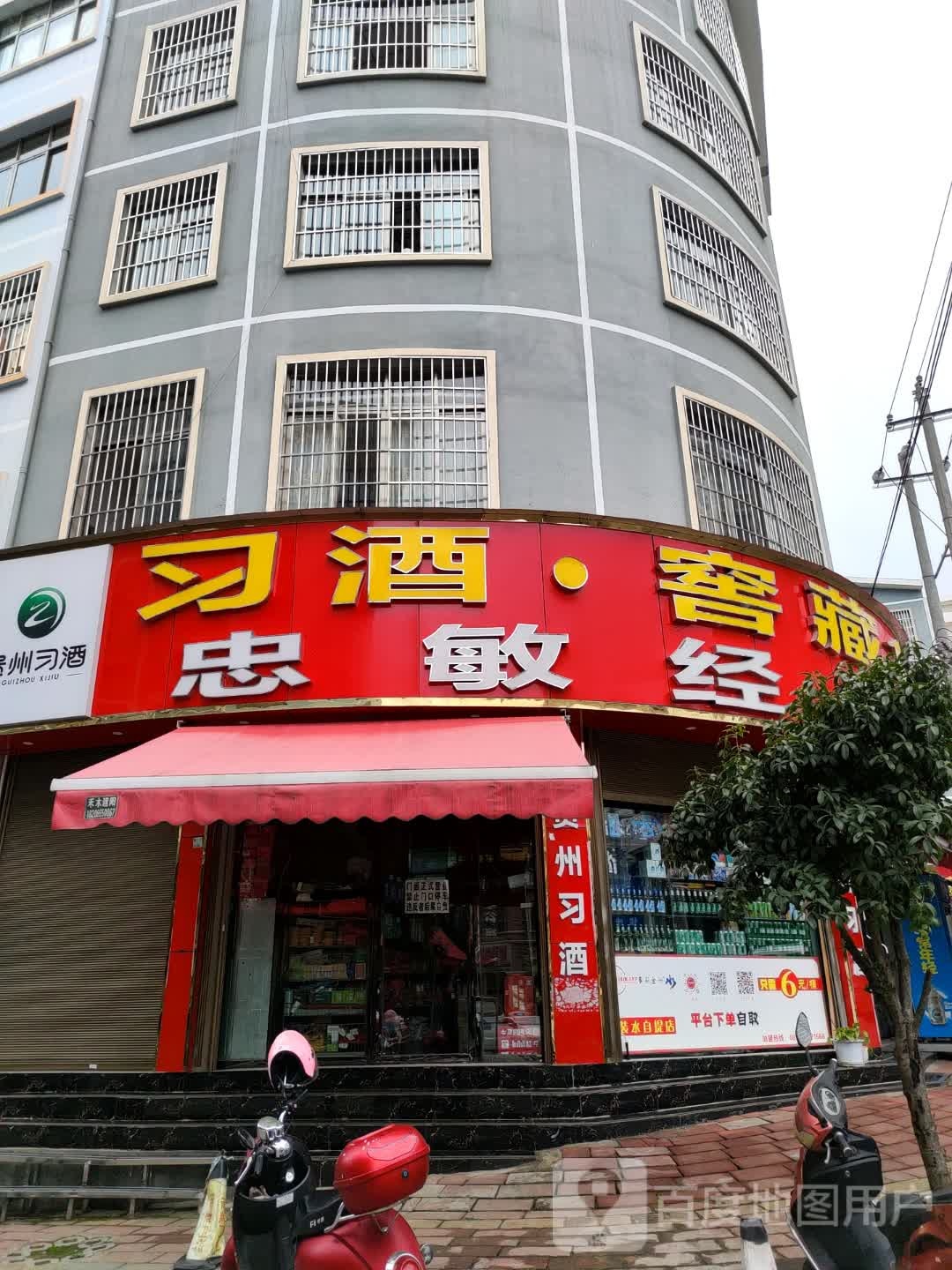 军敏经营部