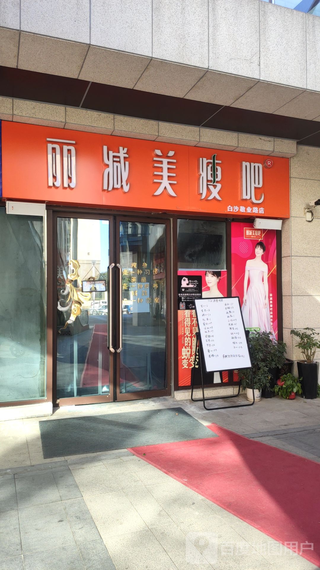 中牟县白沙镇丽减美瘦吧(白沙敬业路店)