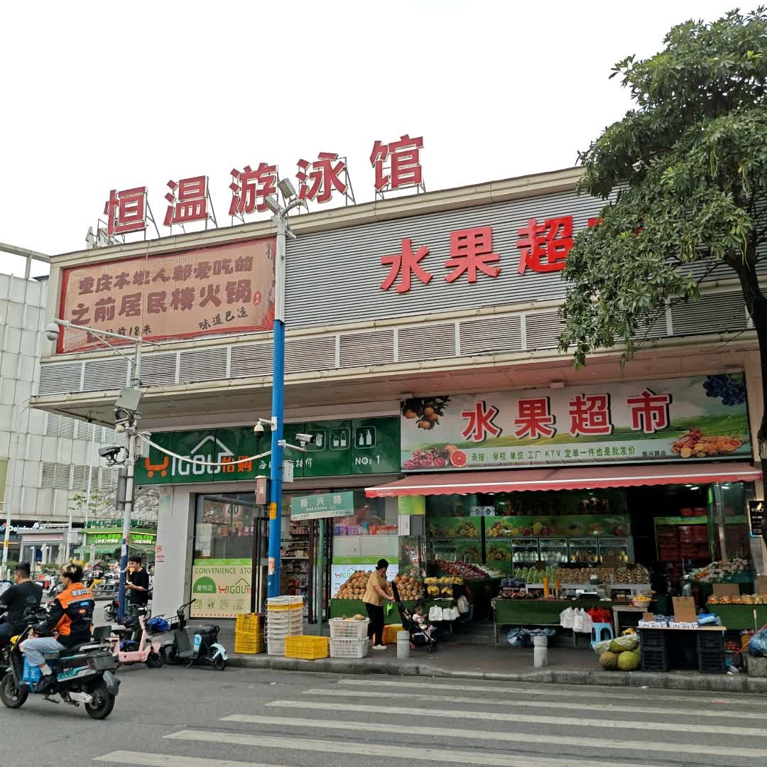 恒温游泳馆(伟业兴隆广场店)