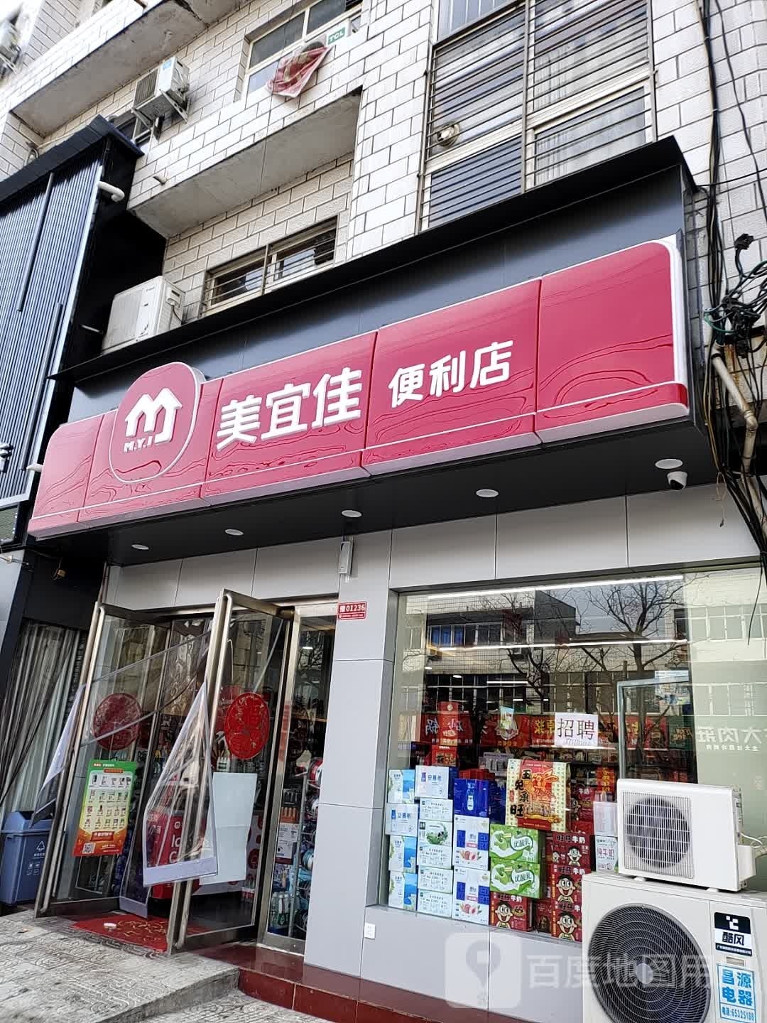 内乡县美宜佳(大成路店)