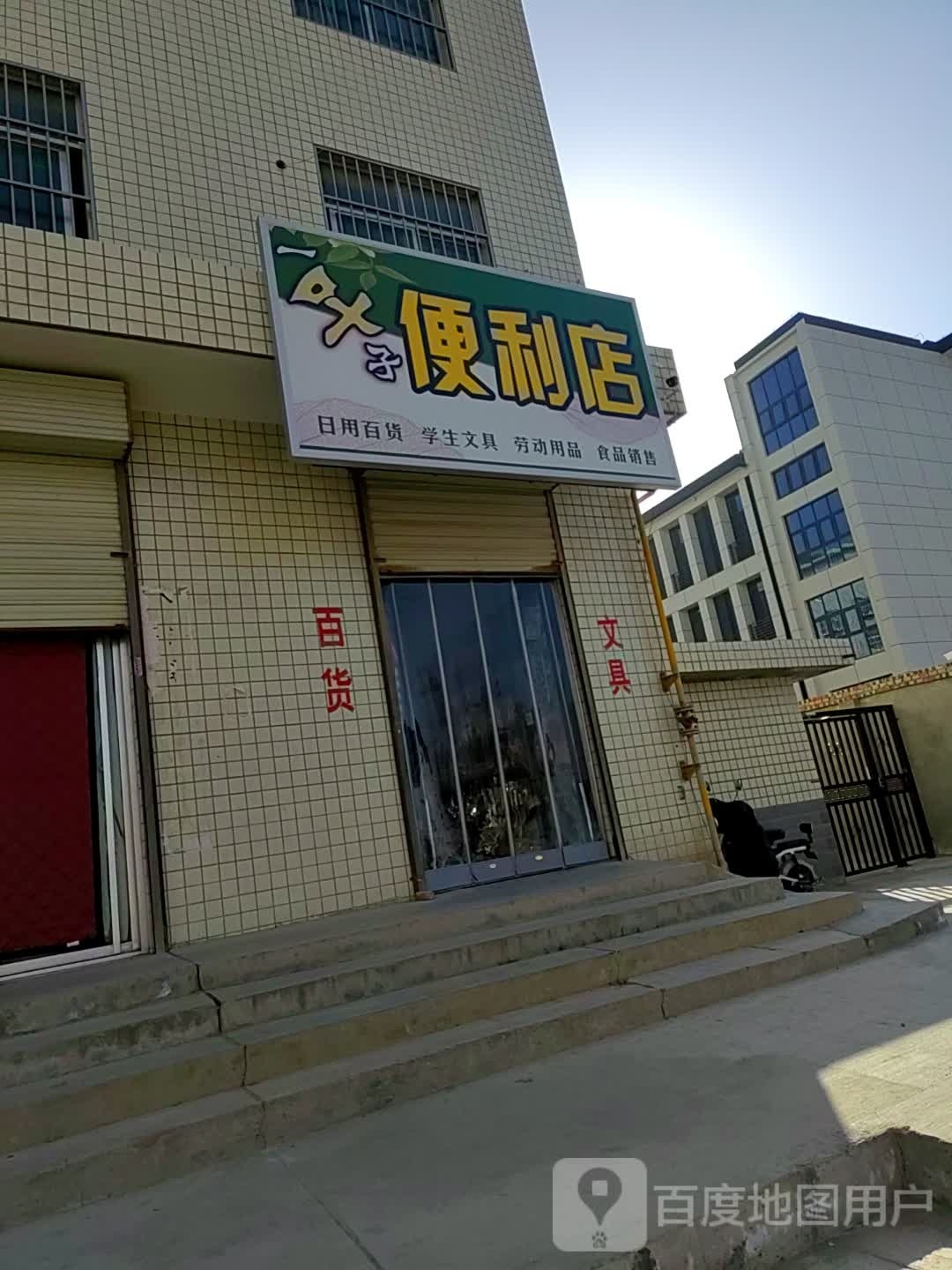 叶子便利店(庆化大道店)