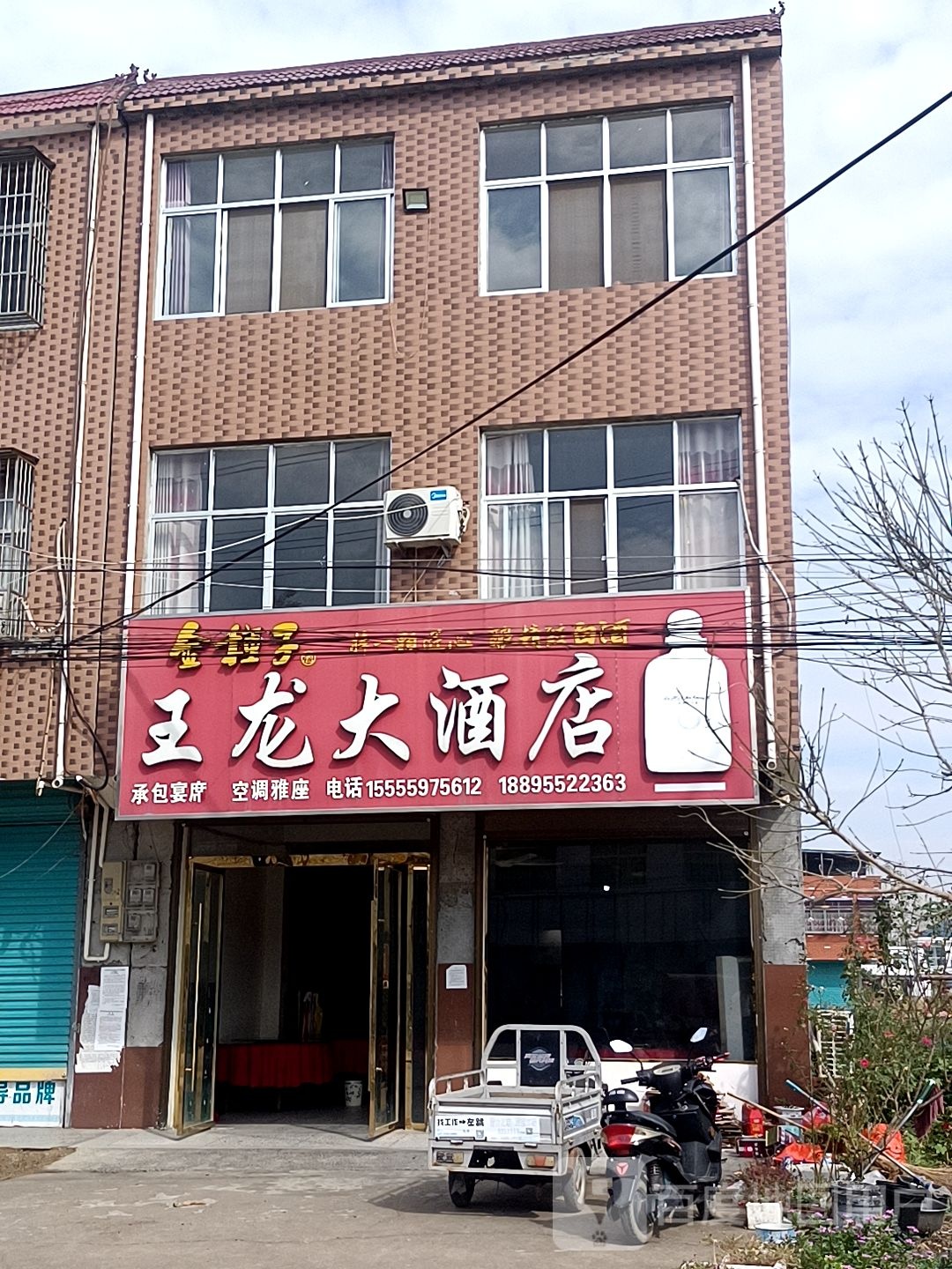 王龙大酒店
