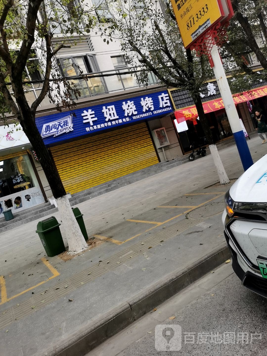 羊妞烧烤店