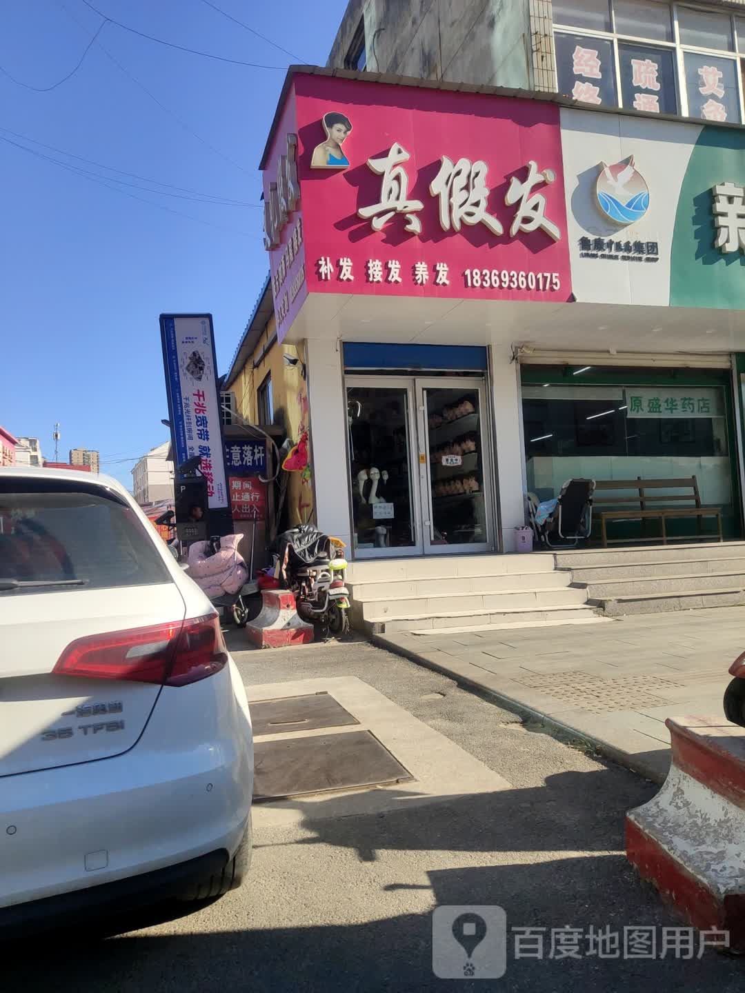 真假发