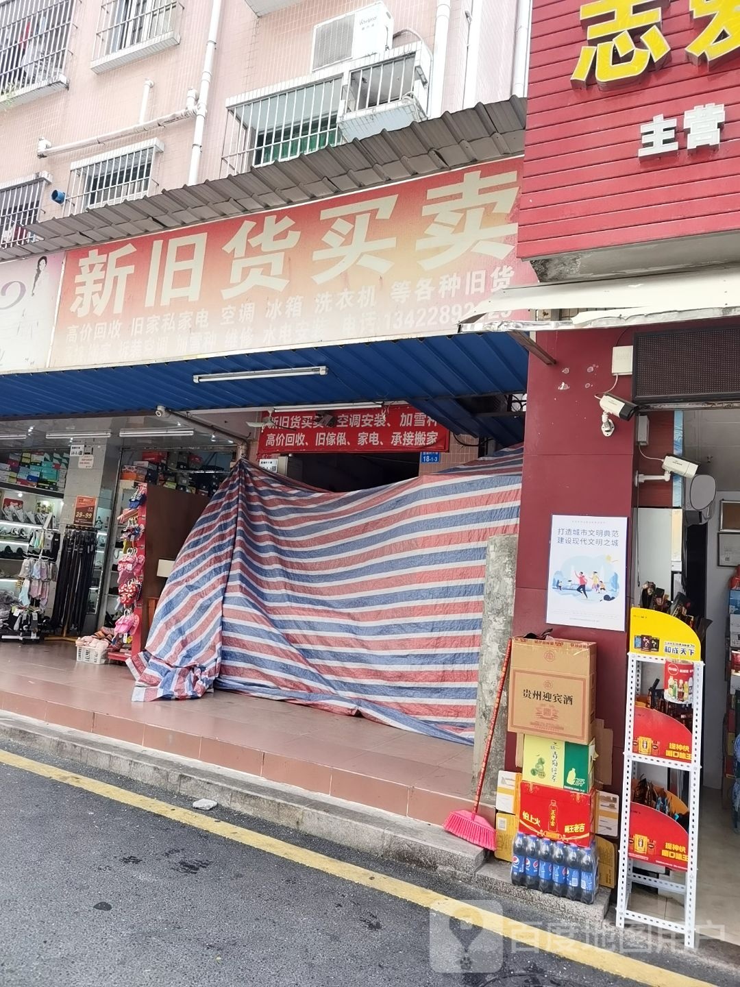 新旧货买卖(莲塘村六巷)
