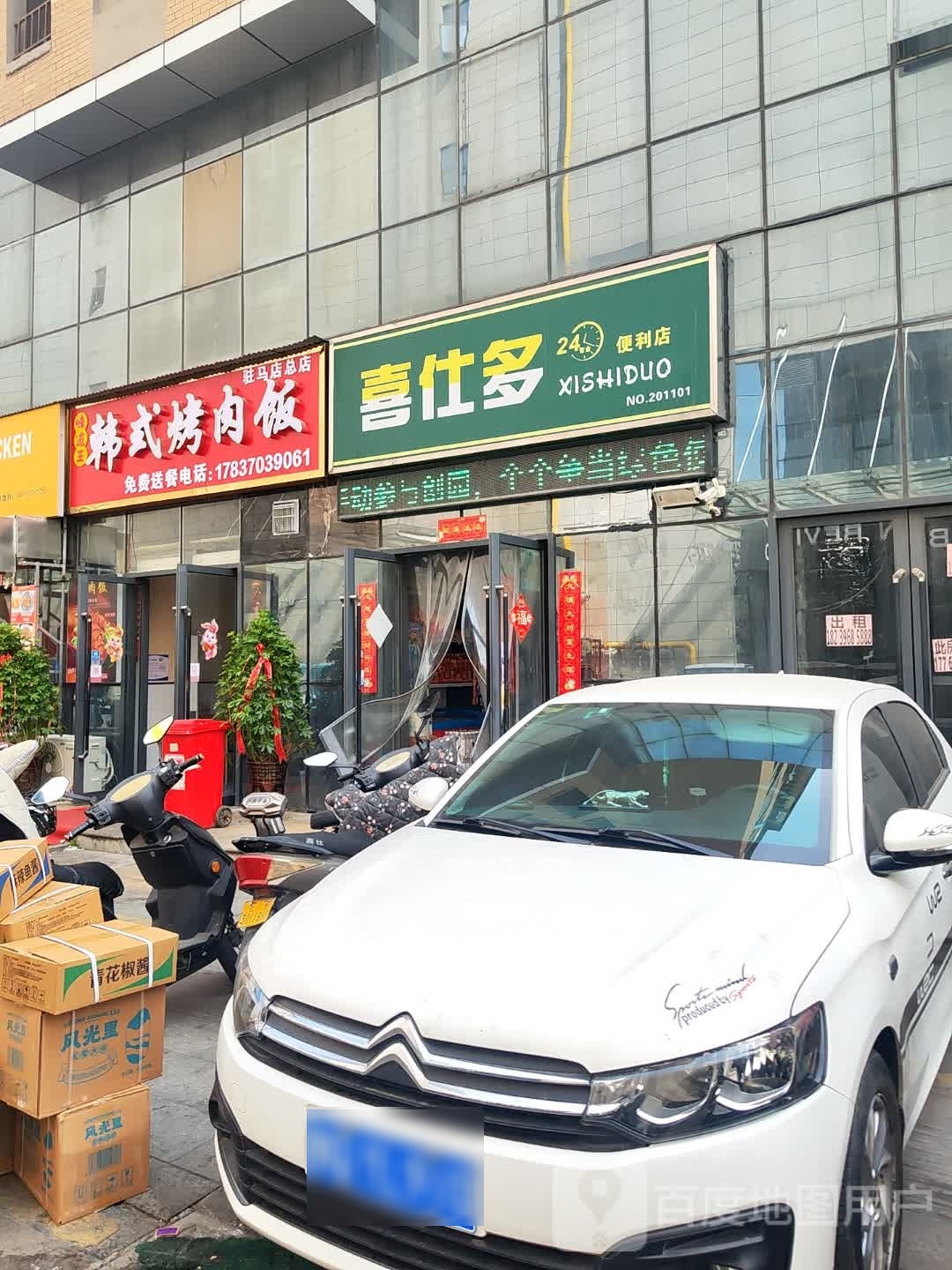 味道王韩式靠肉饭(驻马店总店)