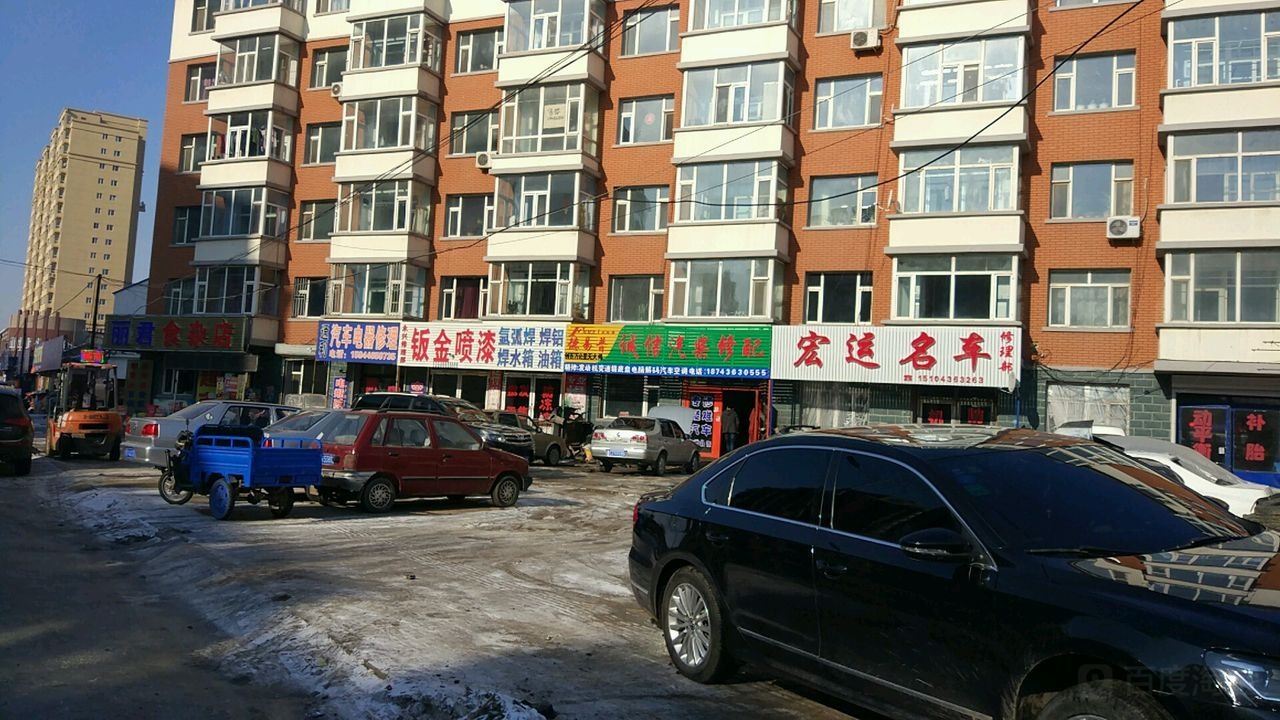 丽君食杂店