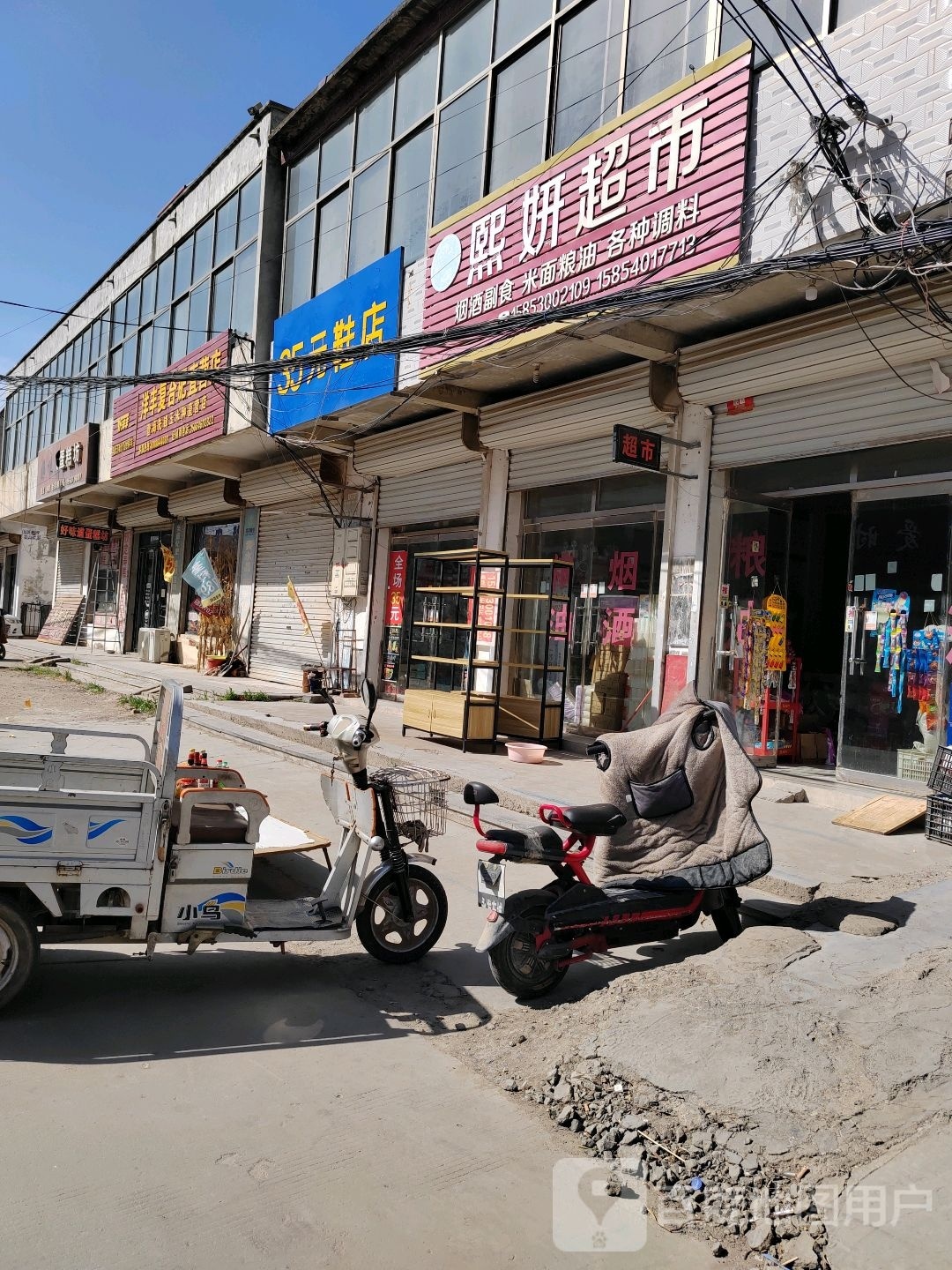 熙妍超市