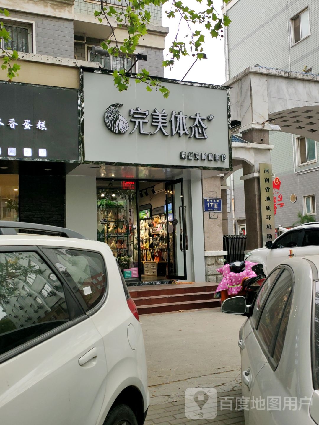 完美体态蚕丝文胸体验馆(煤仓北街店)