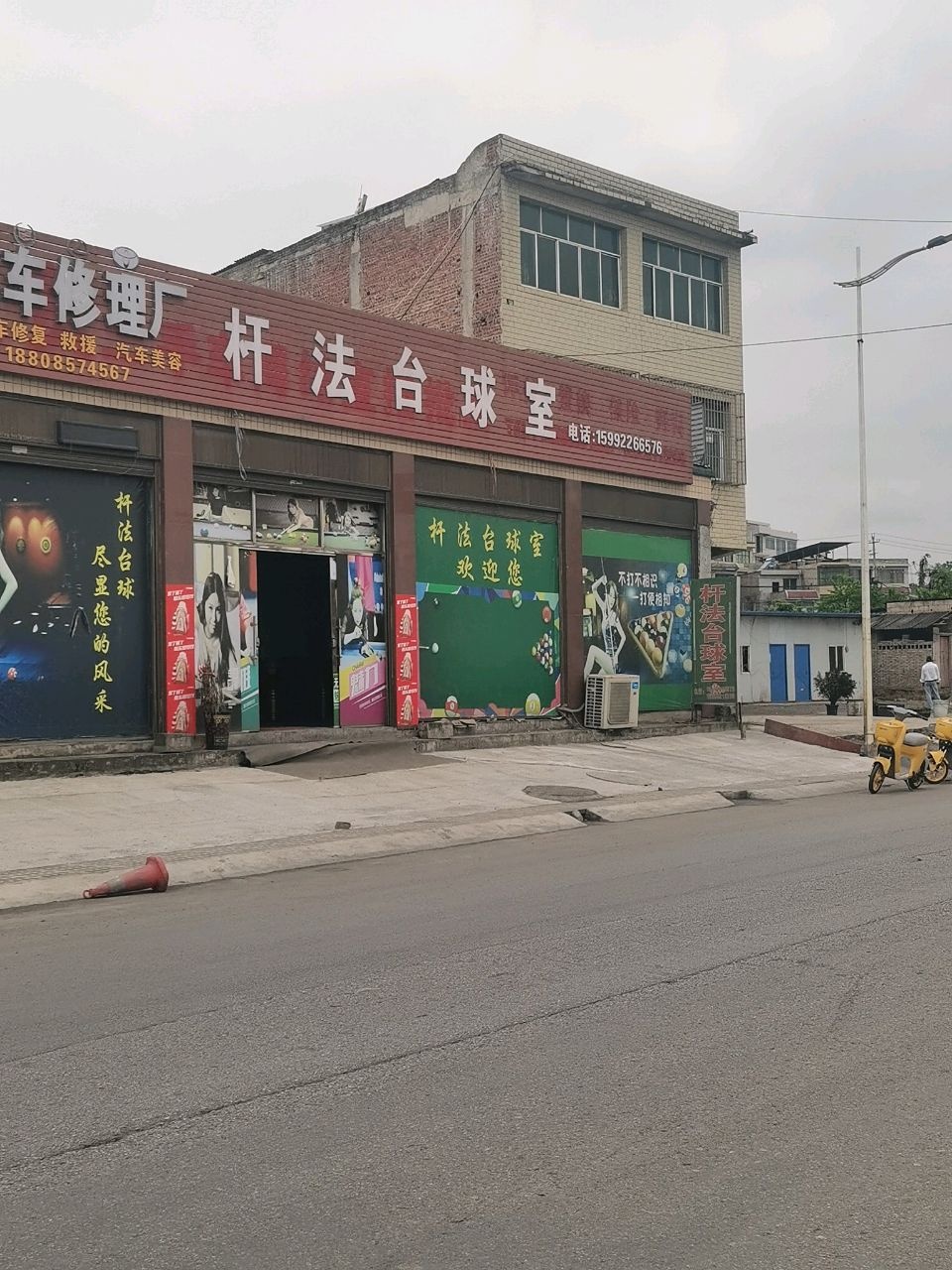 杆法台球室
