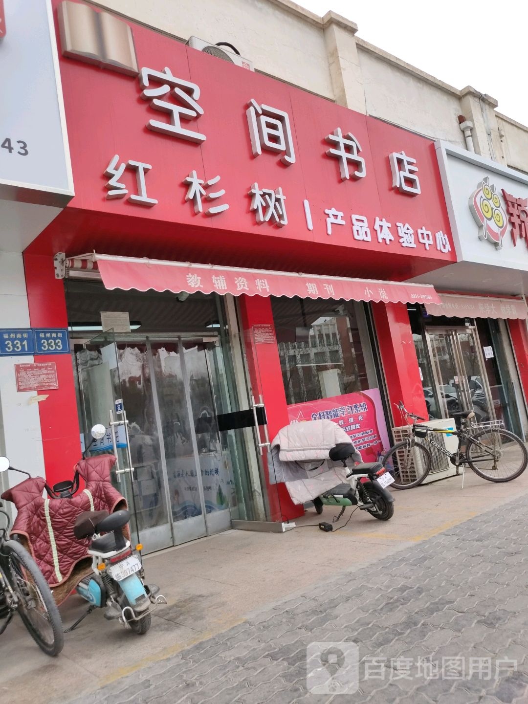 空间书店