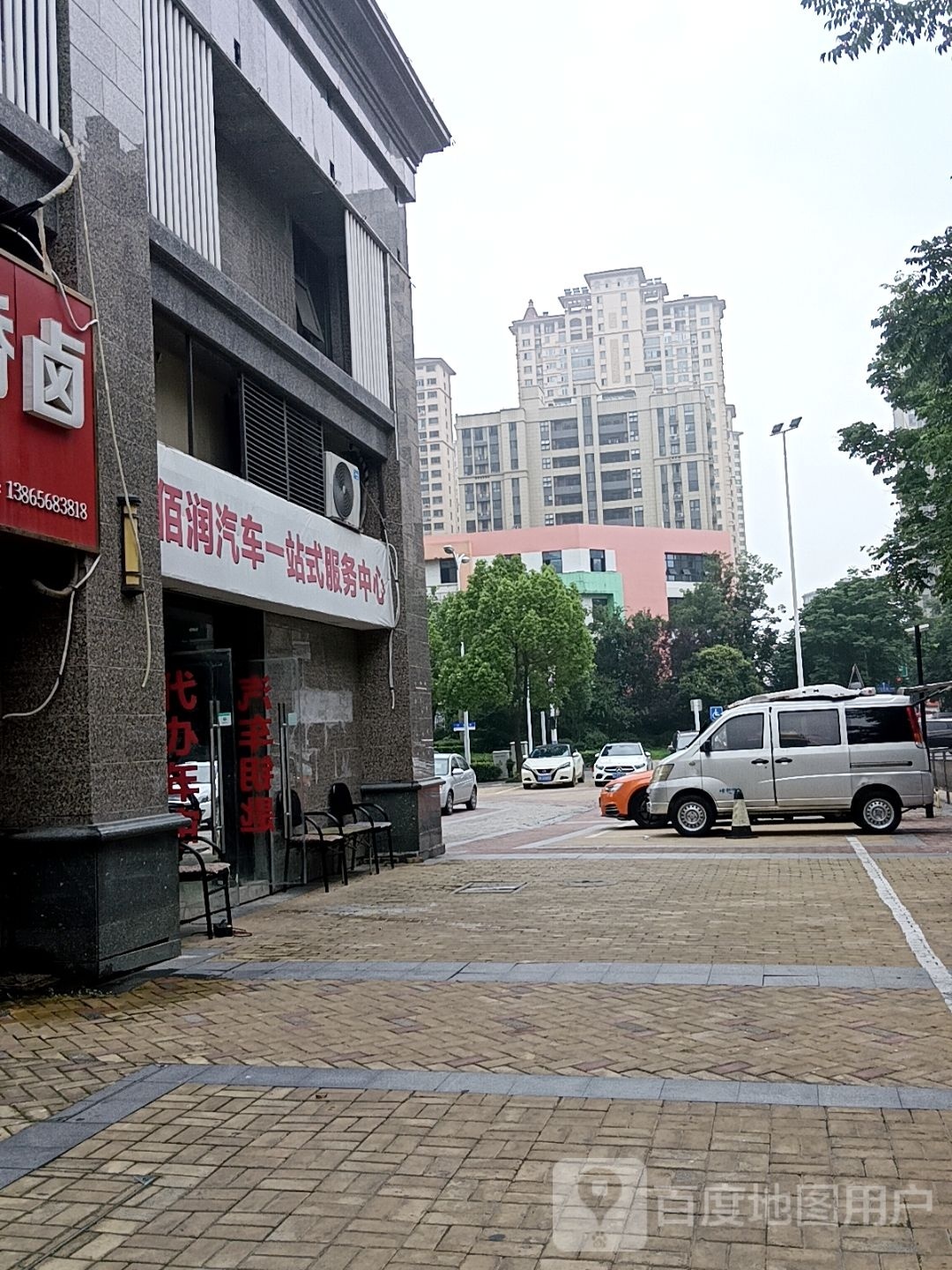 佰润汽车一站式服务