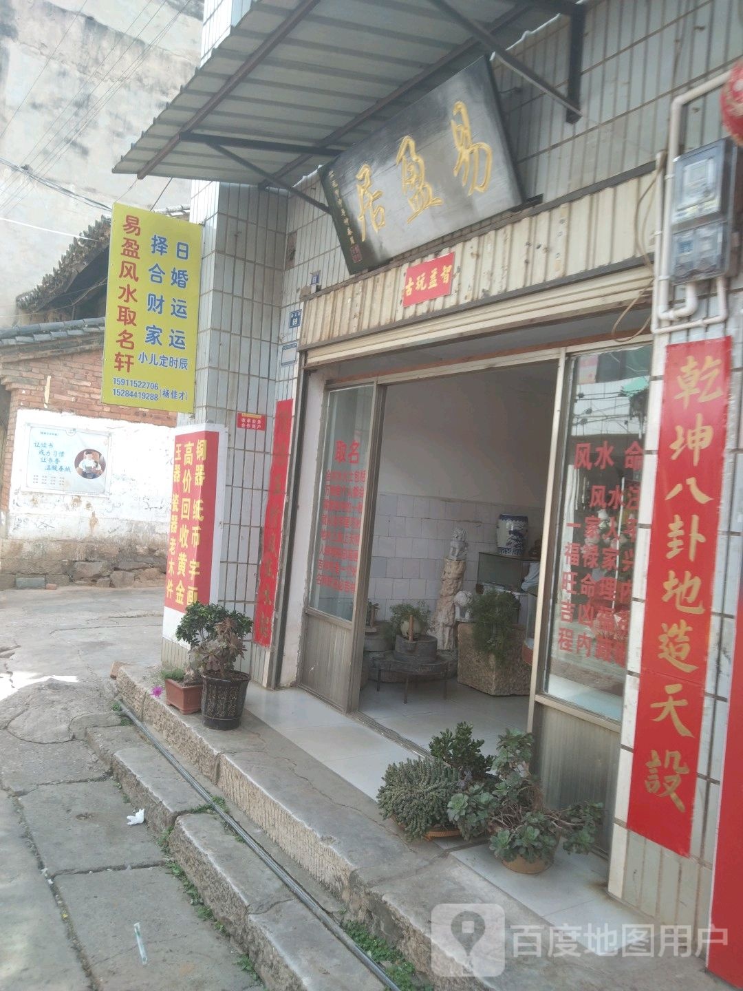 易盈居