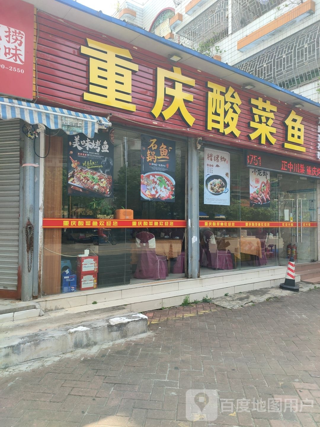 重庆酸菜鱼(白坭大道店)