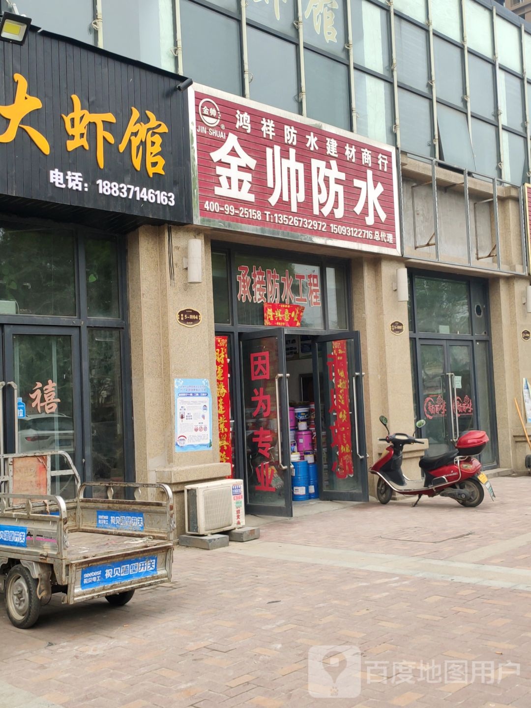 荥阳市鸿祥防水建材商行(万山路店)