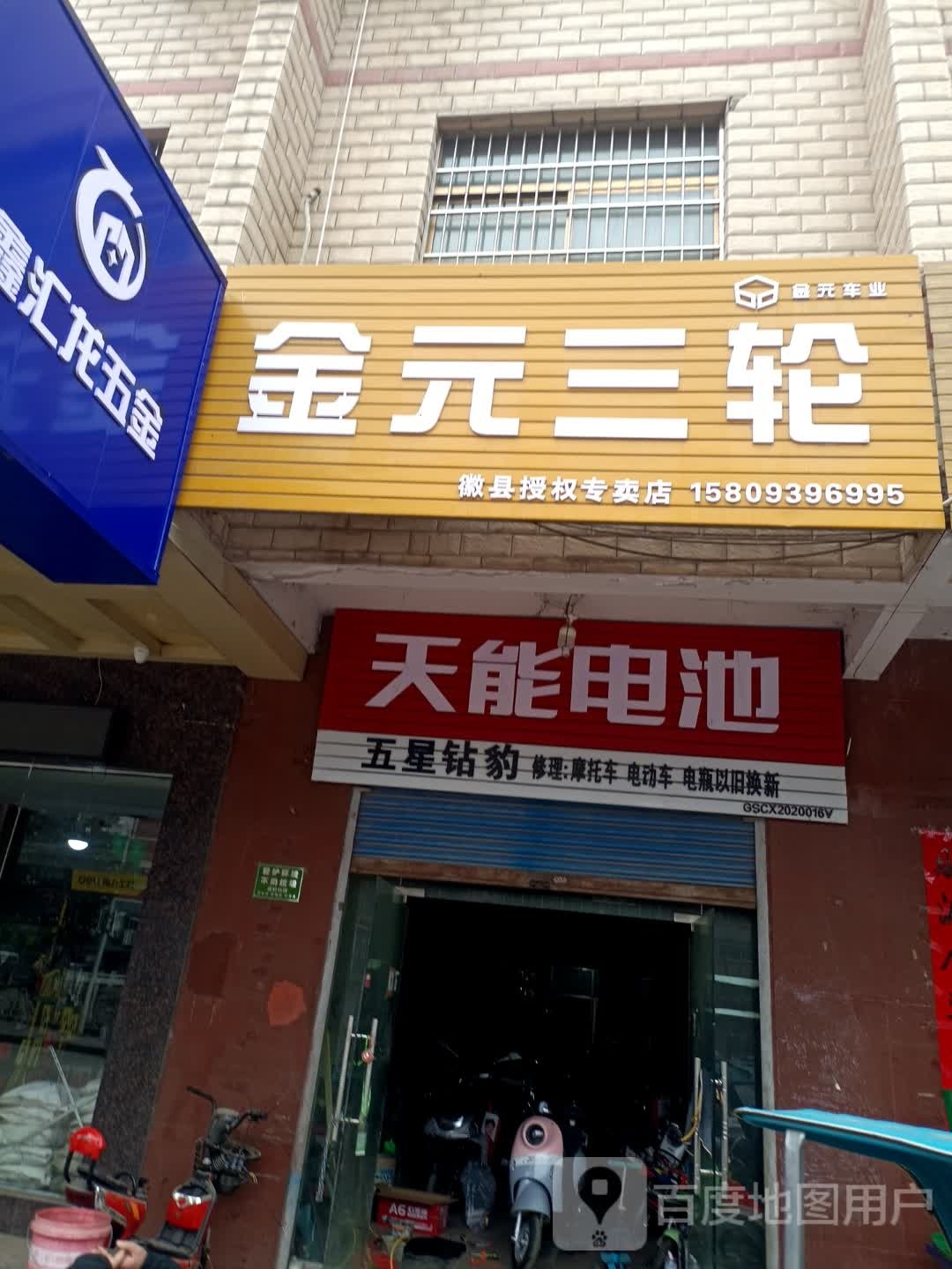 今元三轮(徽县授权专卖店)