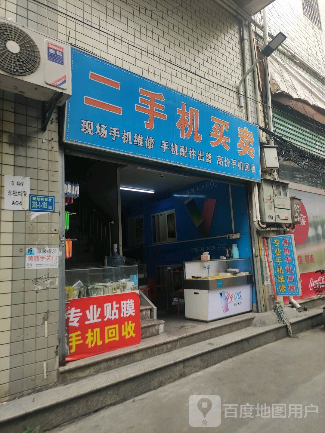 二手机买卖