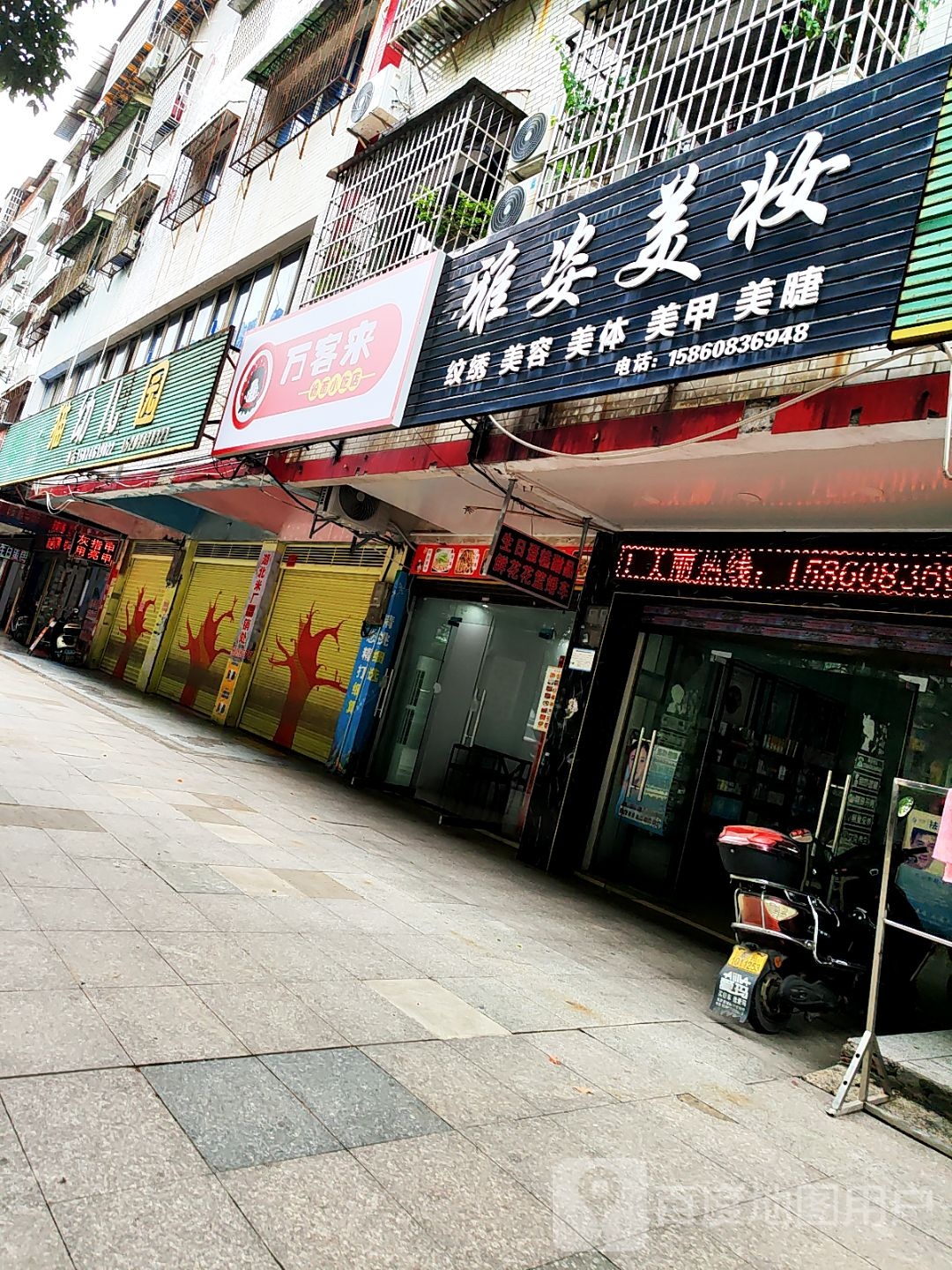 万客来粉面小吃店(紫霞路店)