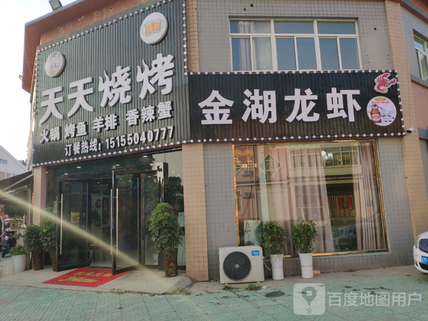 天天烧烤店(小康东路店)