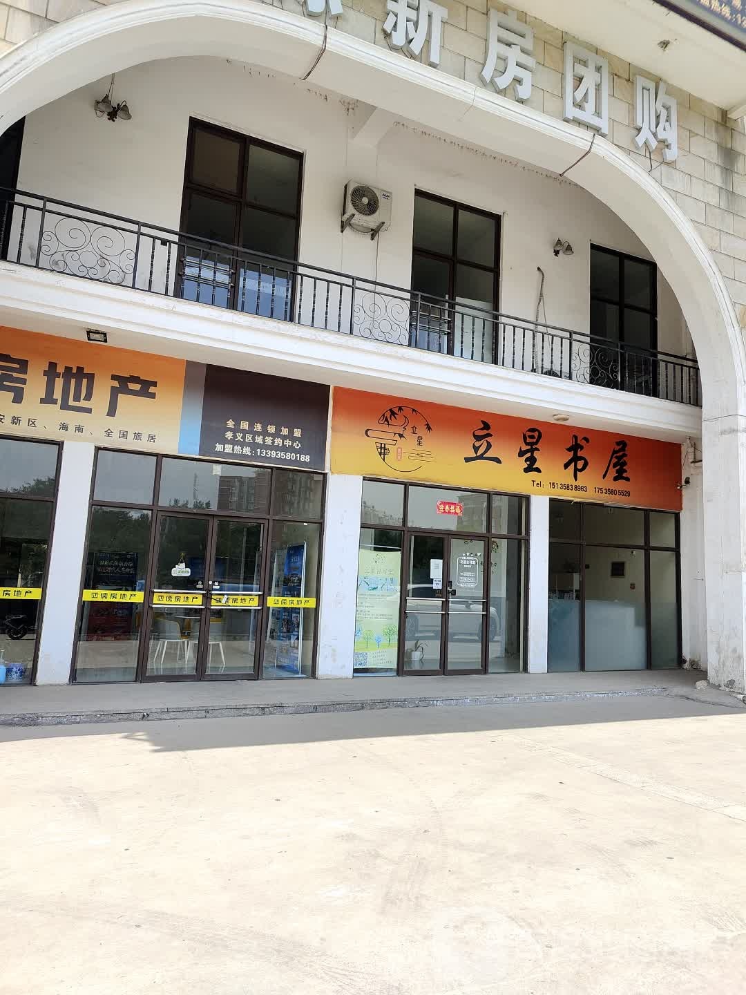 立星书屋