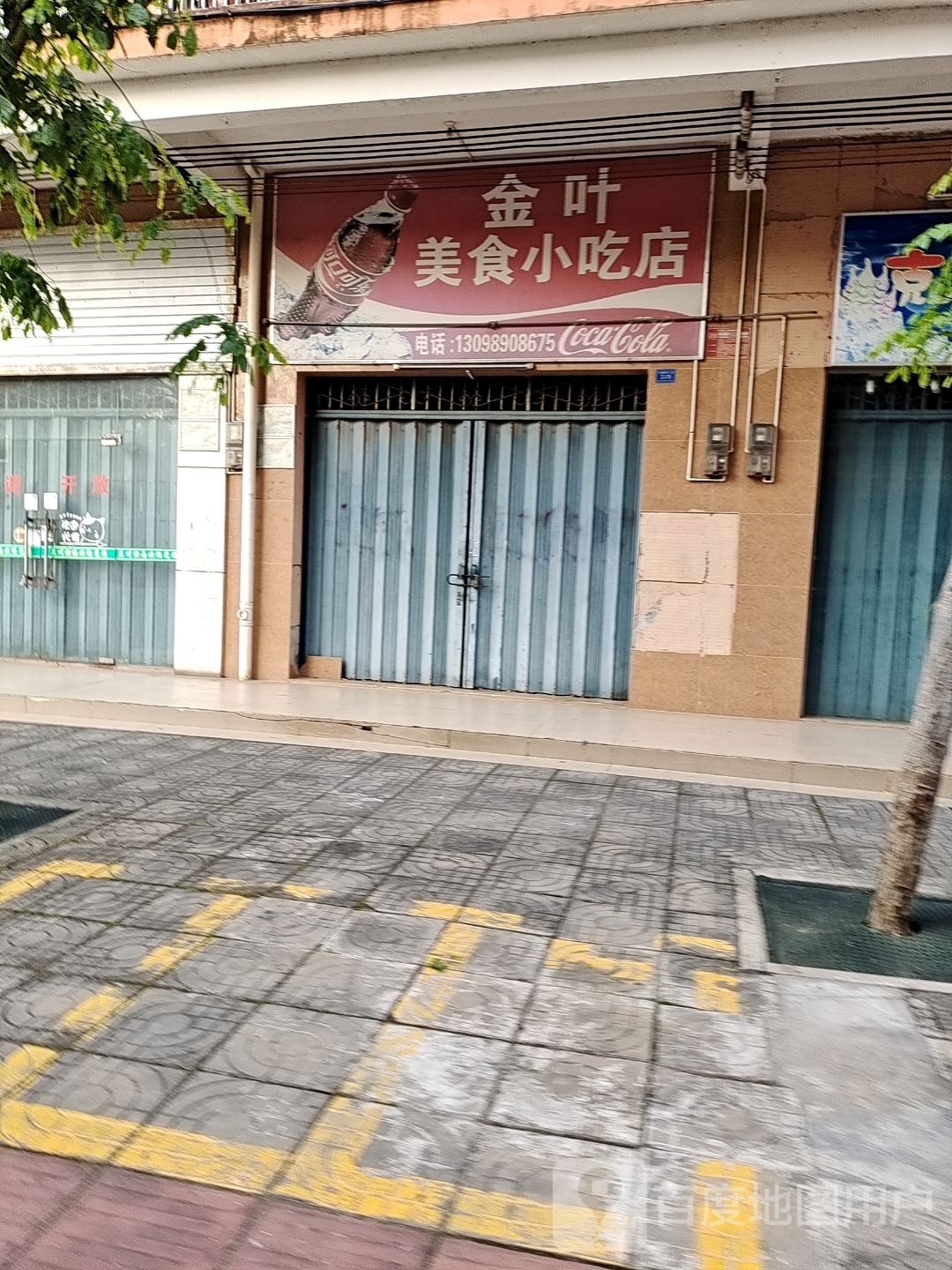 金叶美食小吃店