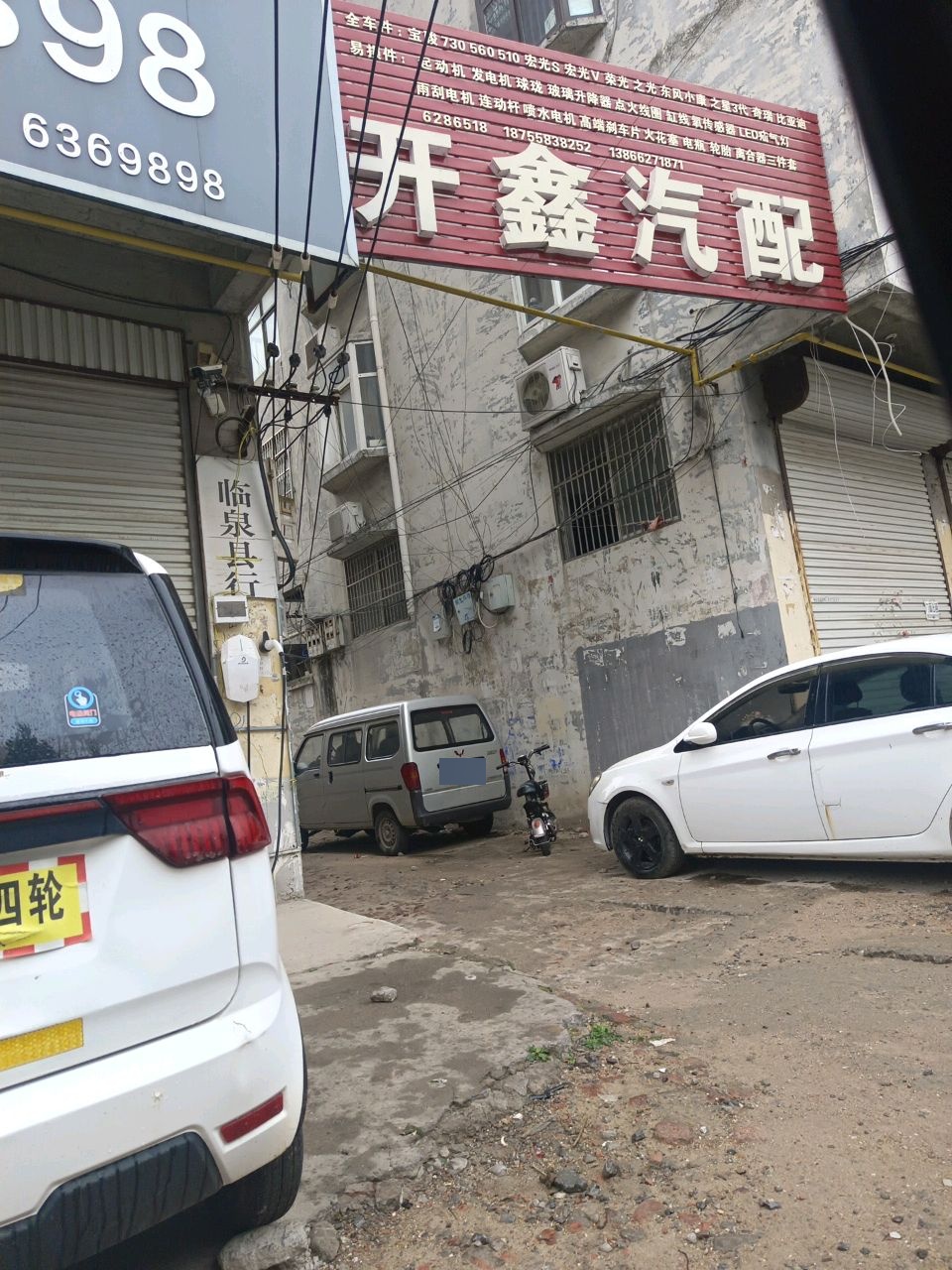 开鑫汽配