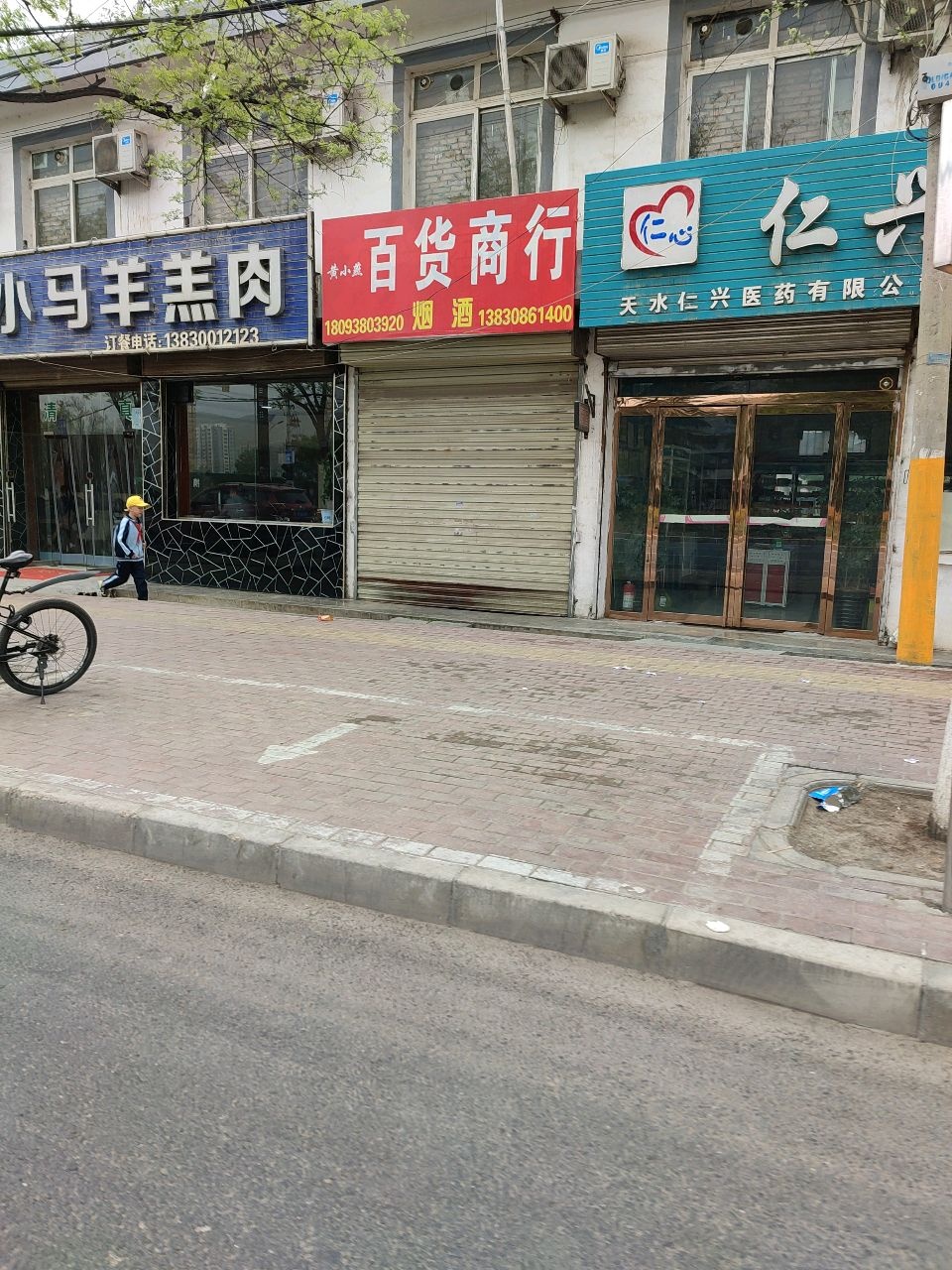 靖远小马羊羔肉(东十里村民住宅小区东)